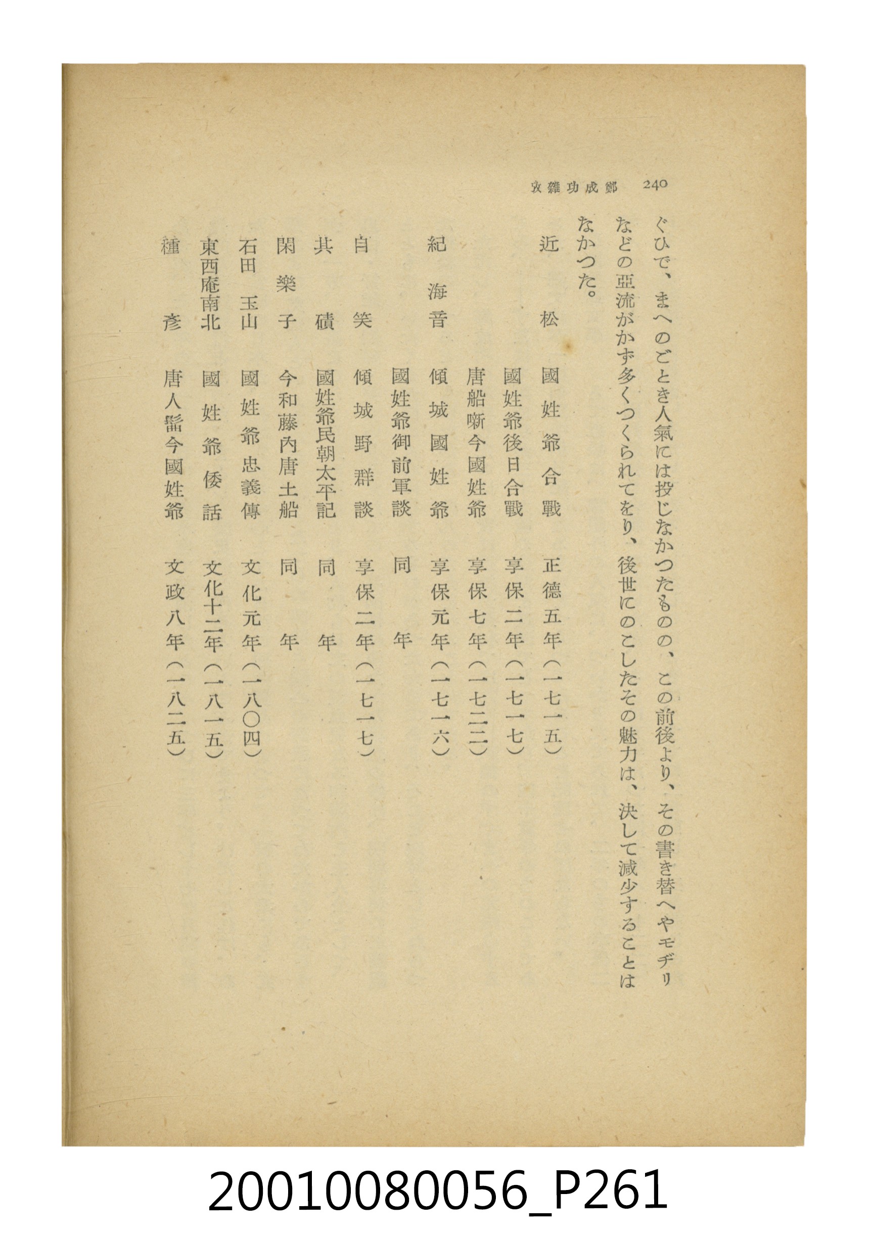 石原道博著《鄭成功》 (共286張)