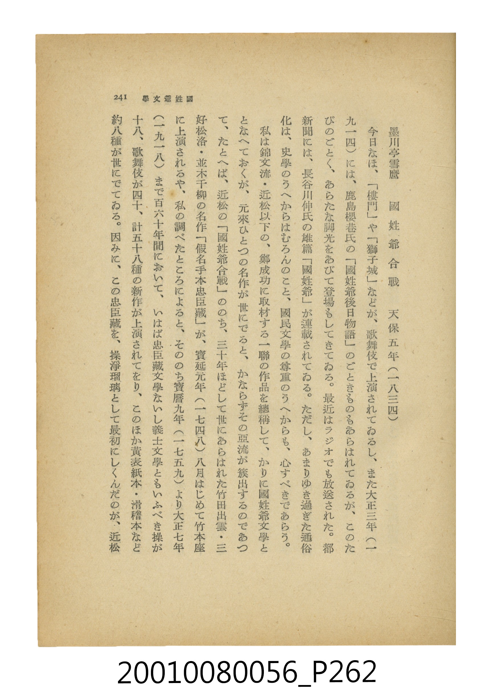 石原道博著《鄭成功》 (共286張)