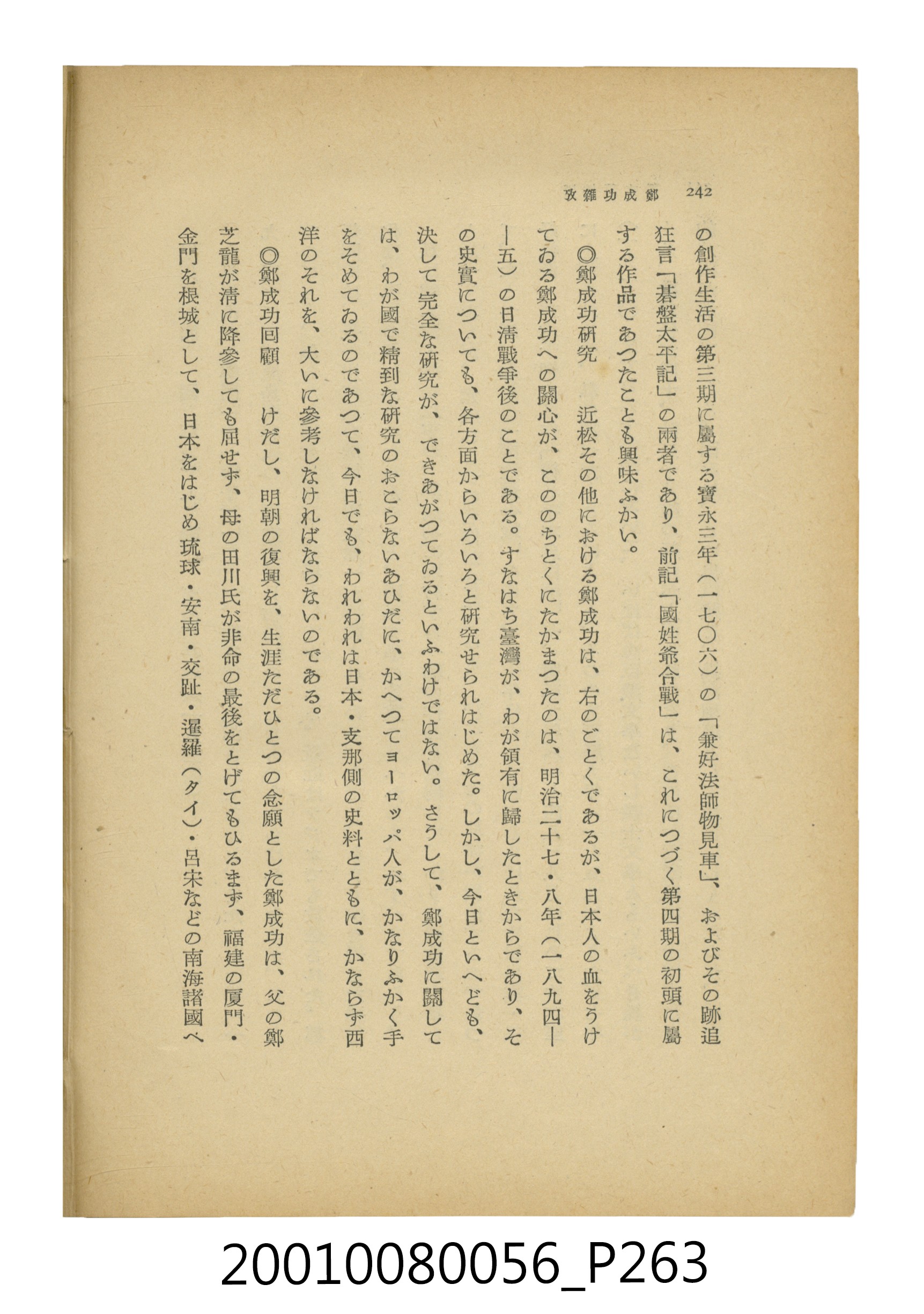 石原道博著《鄭成功》 (共286張)