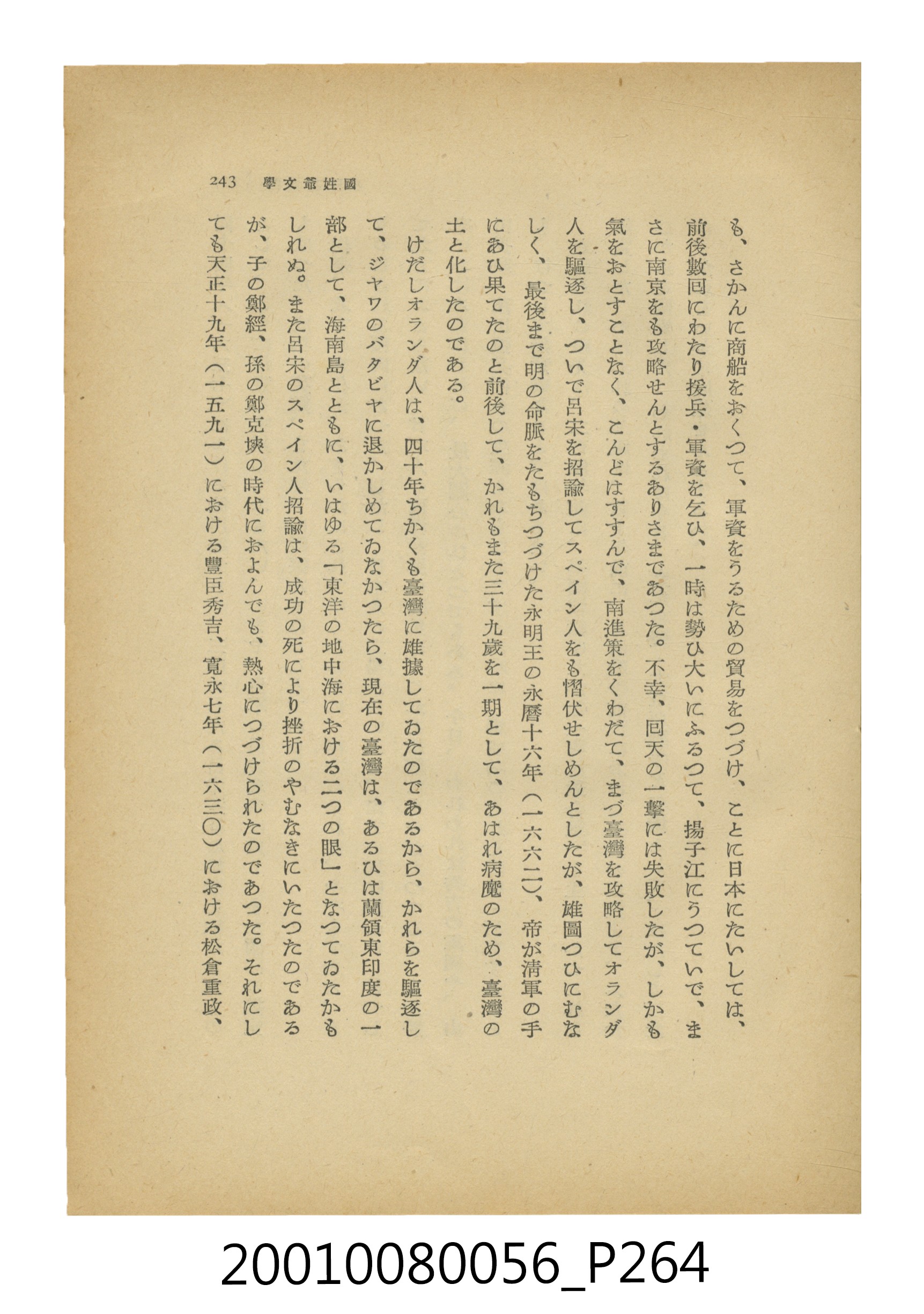 石原道博著《鄭成功》 (共286張)