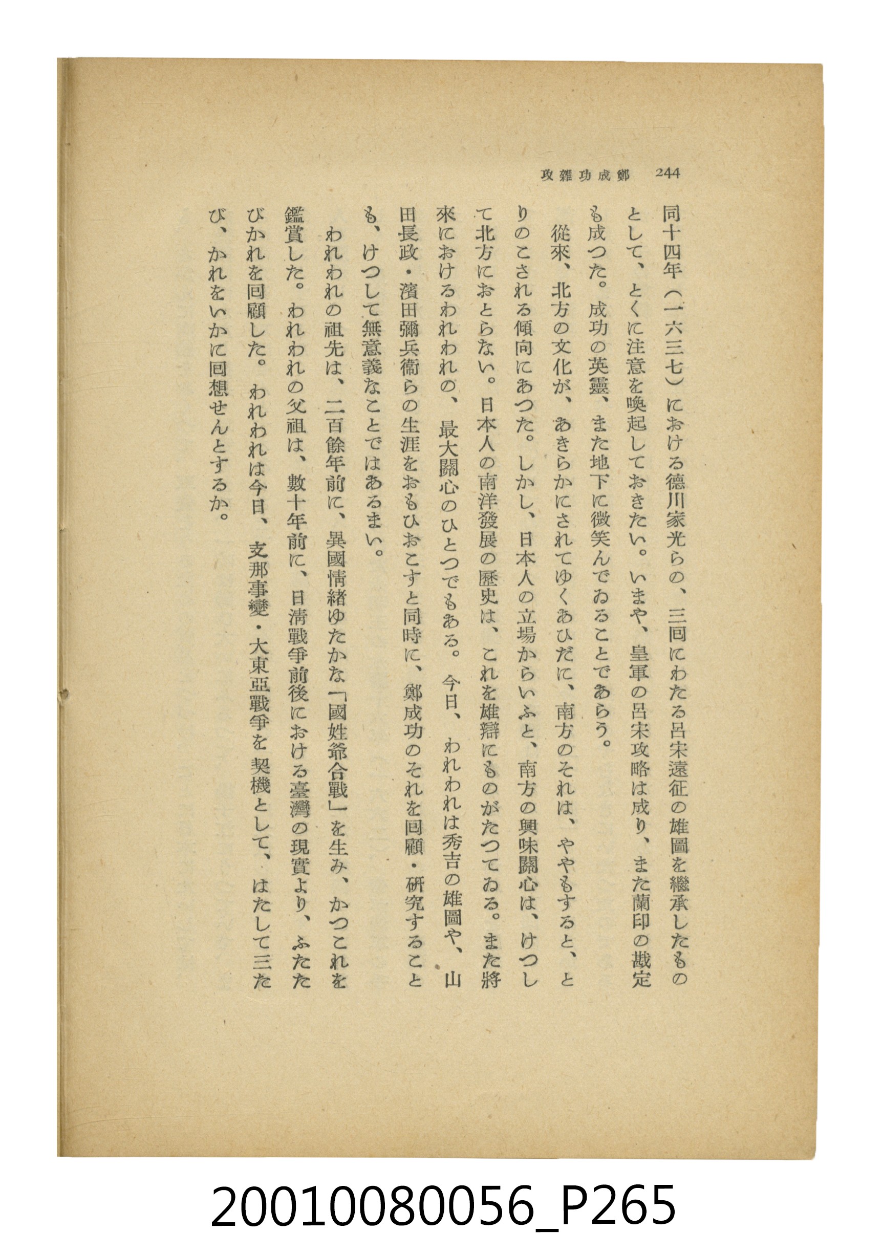 石原道博著《鄭成功》 (共286張)