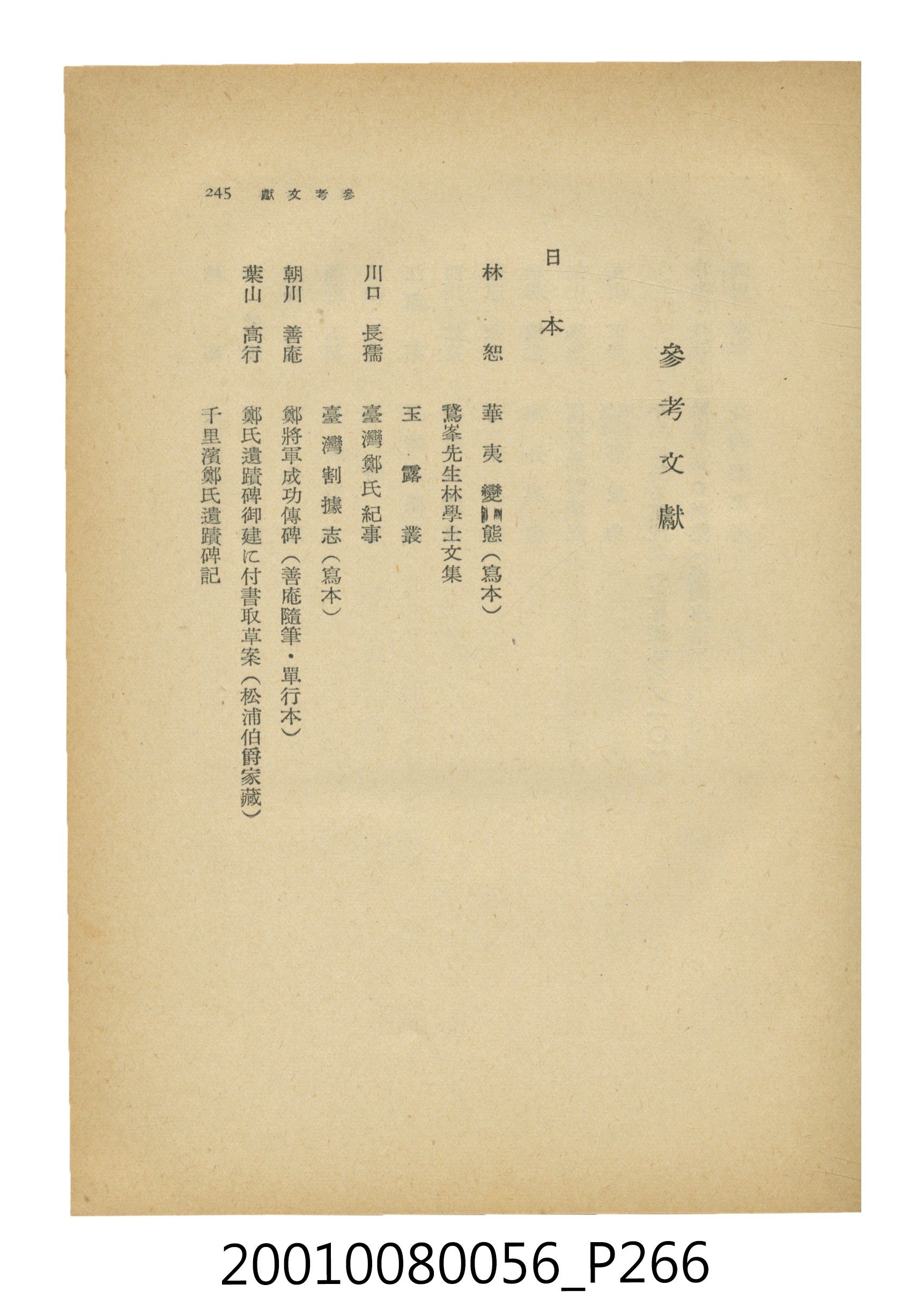 石原道博著《鄭成功》 (共286張)