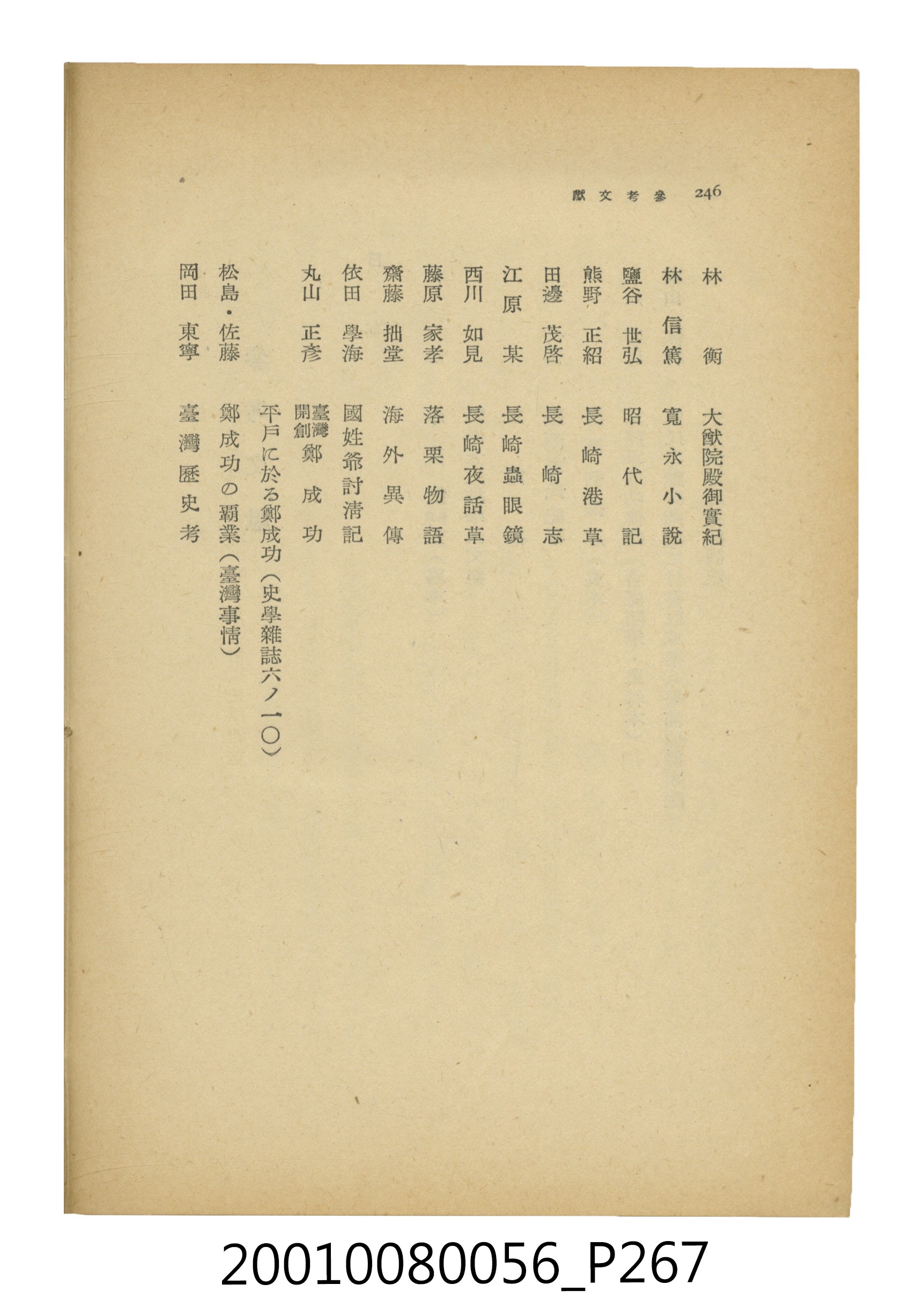 石原道博著《鄭成功》 (共286張)