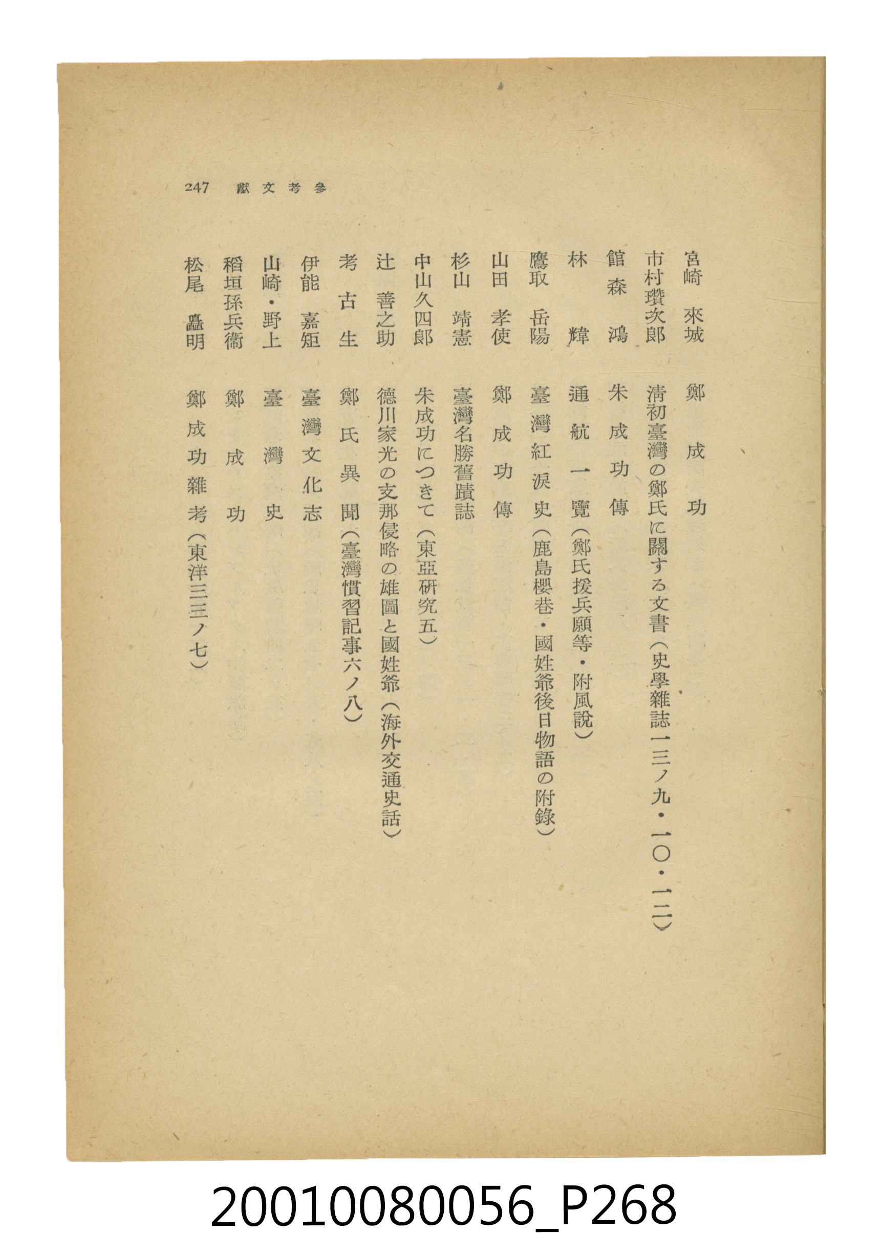 石原道博著《鄭成功》 (共286張)