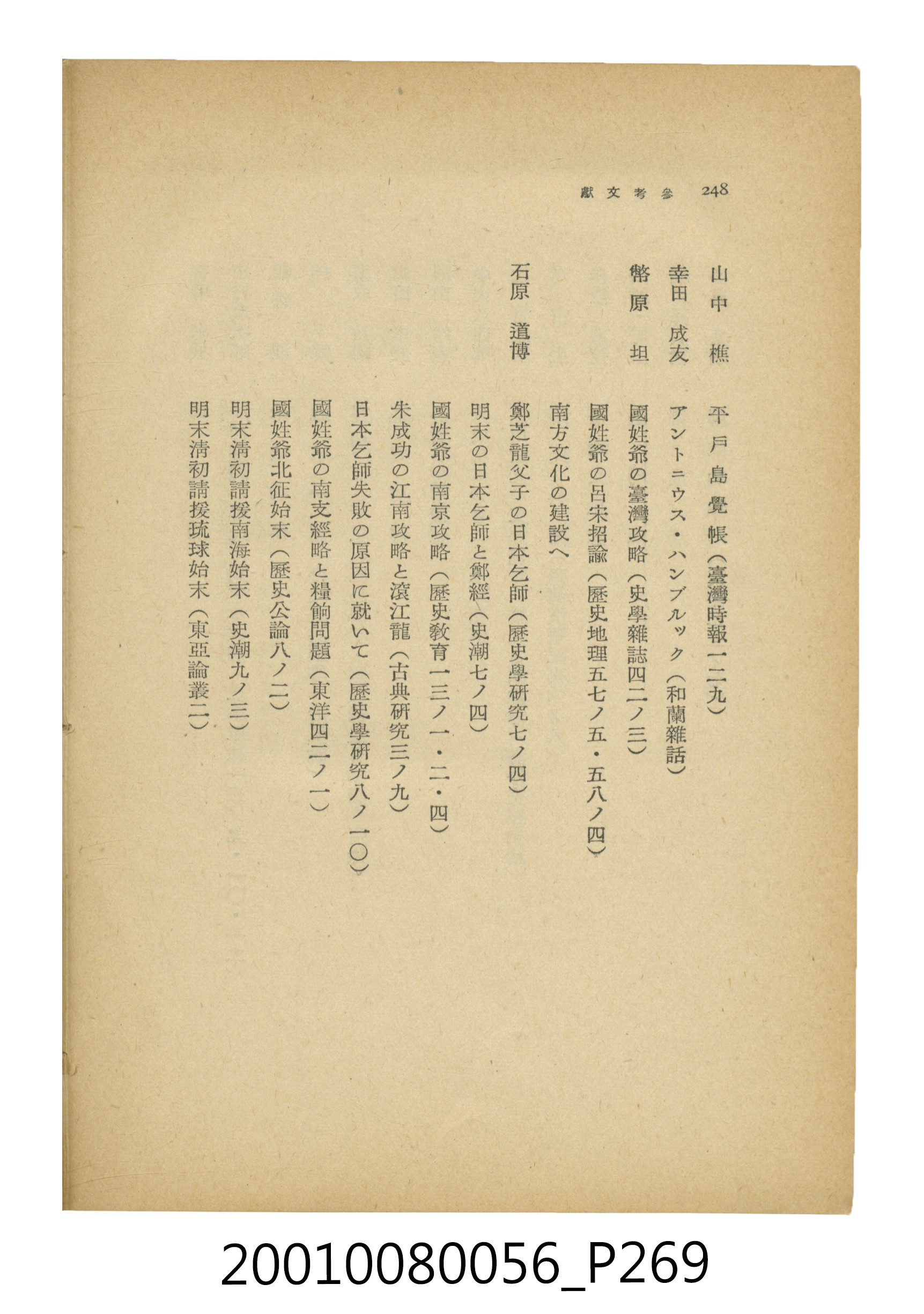 石原道博著《鄭成功》 (共286張)