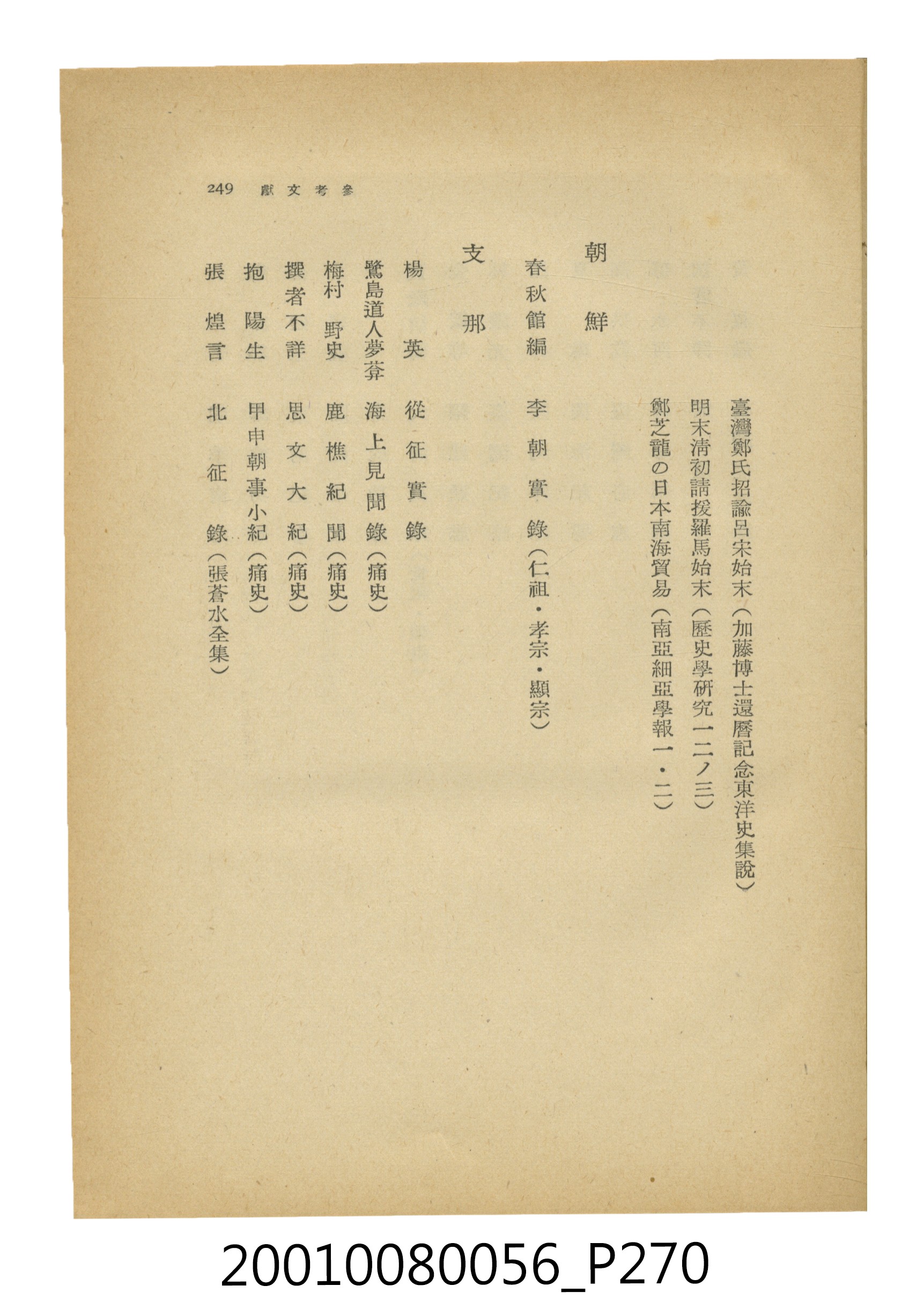 石原道博著《鄭成功》 (共286張)