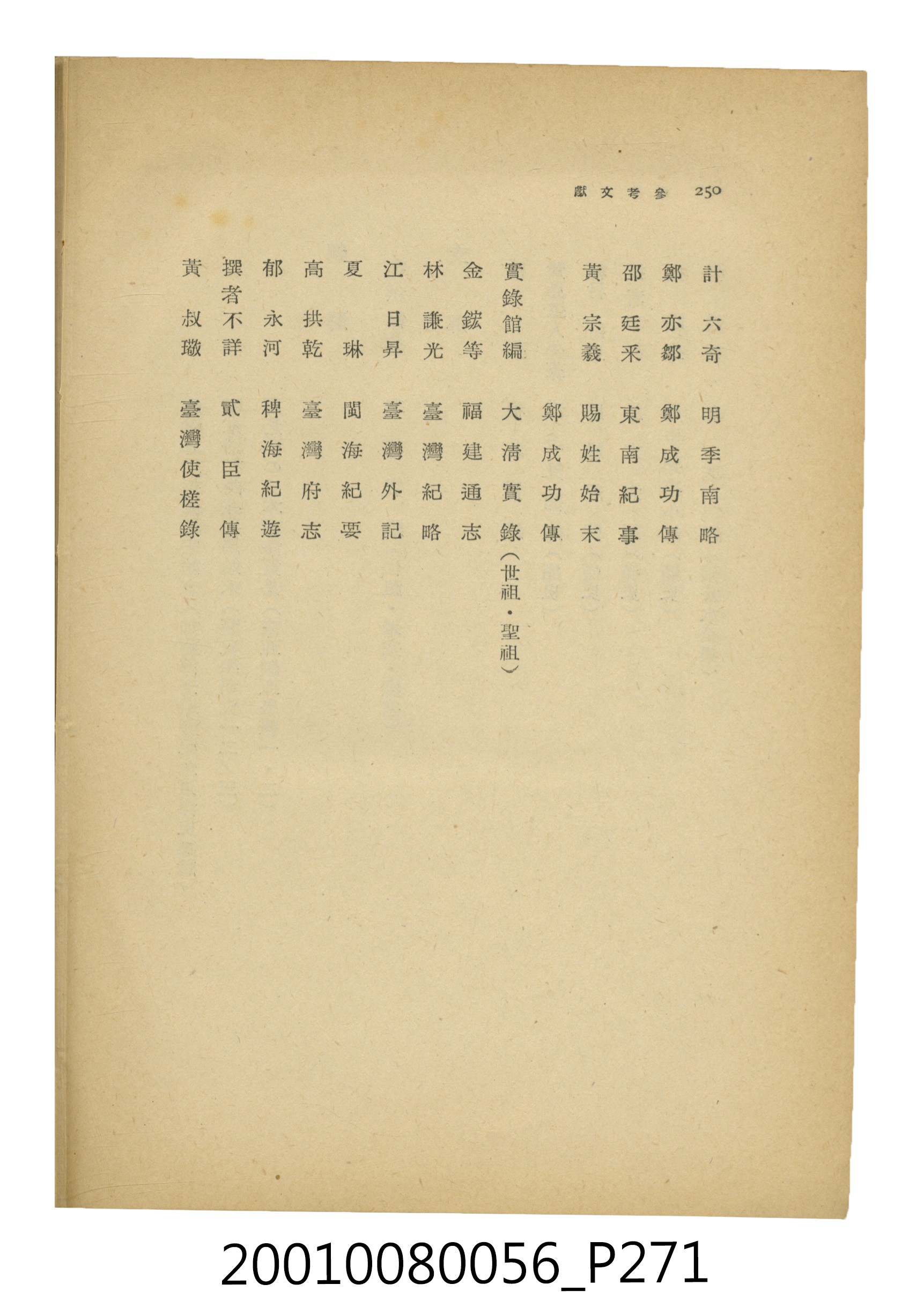 石原道博著《鄭成功》 (共286張)