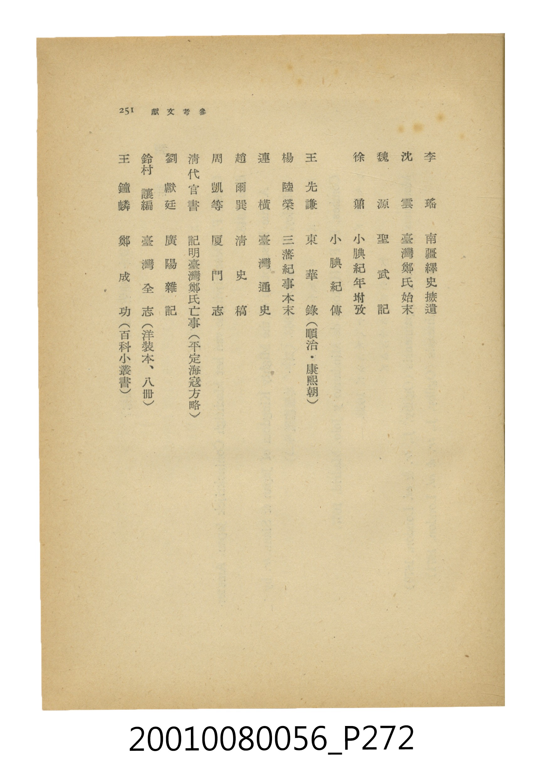 石原道博著《鄭成功》 (共286張)