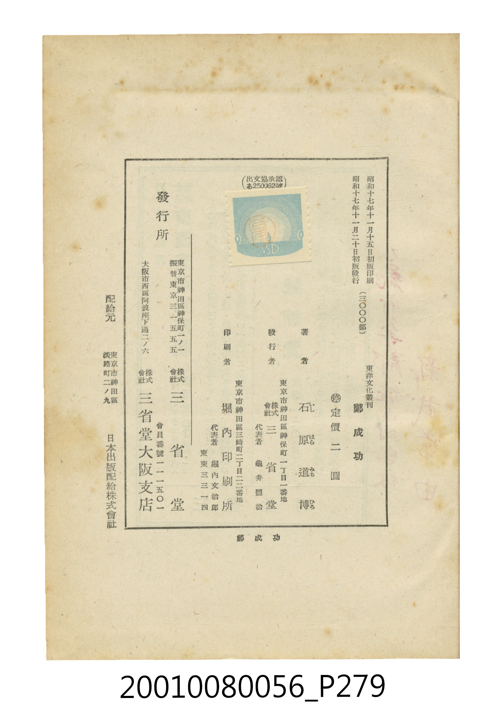 石原道博著《鄭成功》 (共286張)
