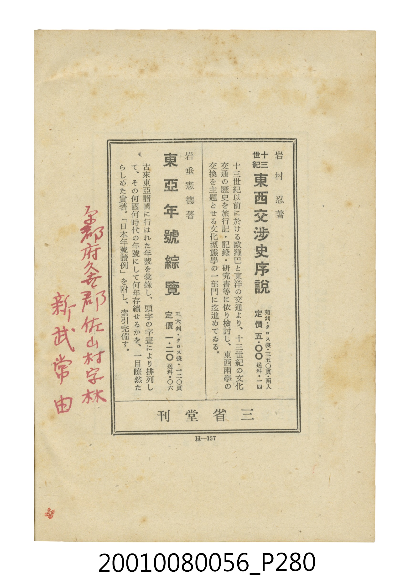 石原道博著《鄭成功》 (共286張)