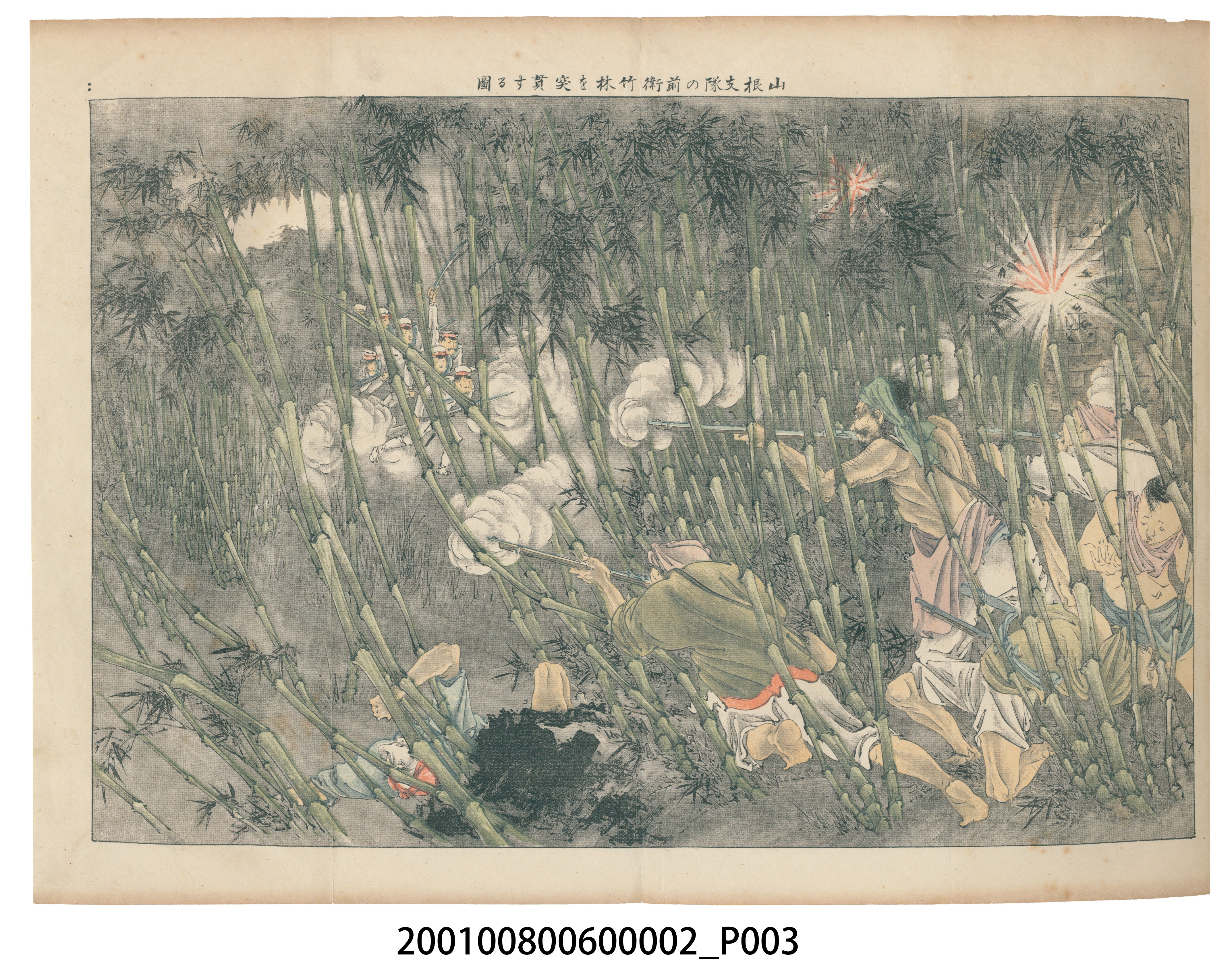 東陽堂發行《風俗畫報》第百一號《臺灣征討圖繪》第二編 (共55張)