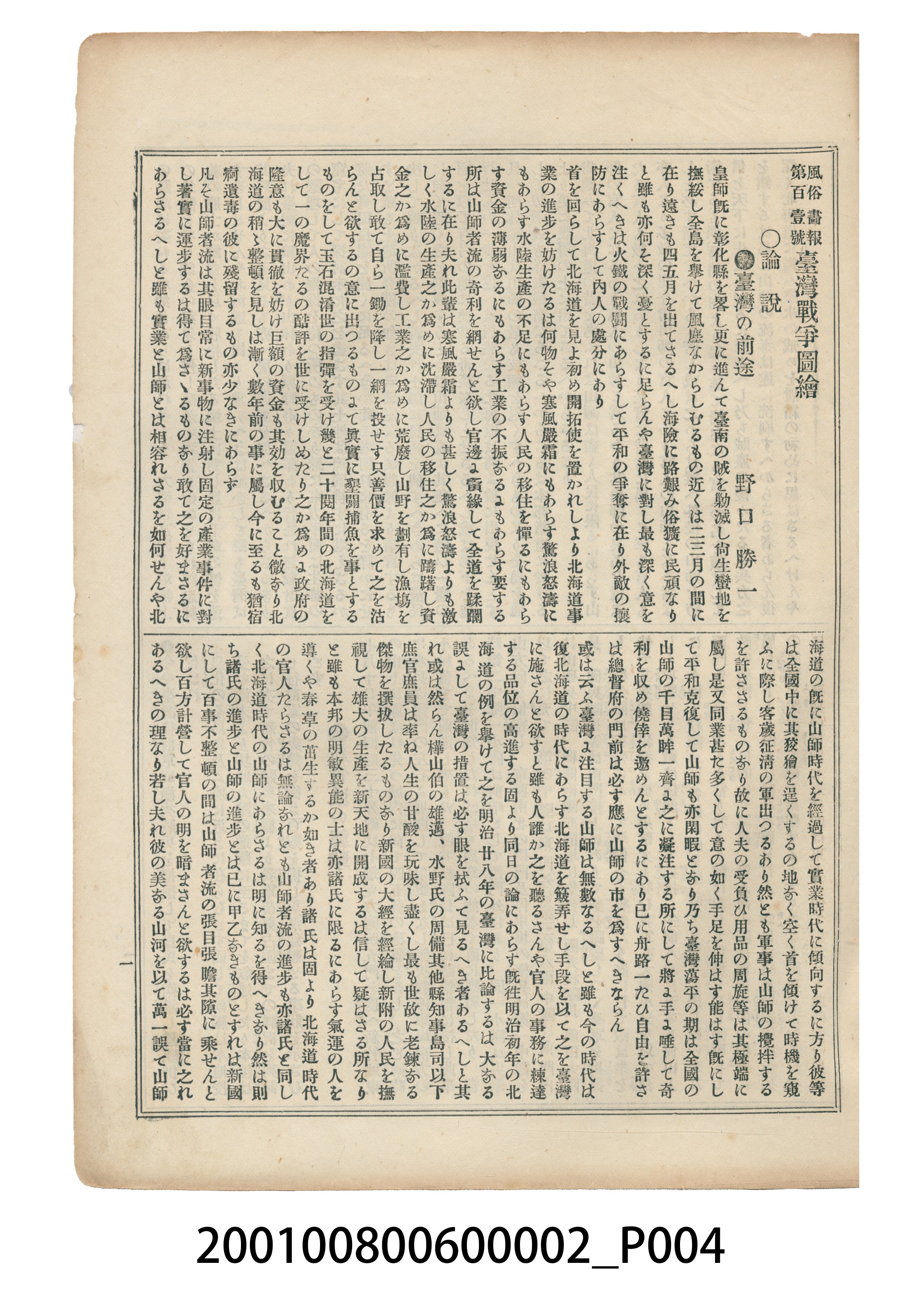 東陽堂發行《風俗畫報》第百一號《臺灣征討圖繪》第二編 (共55張)