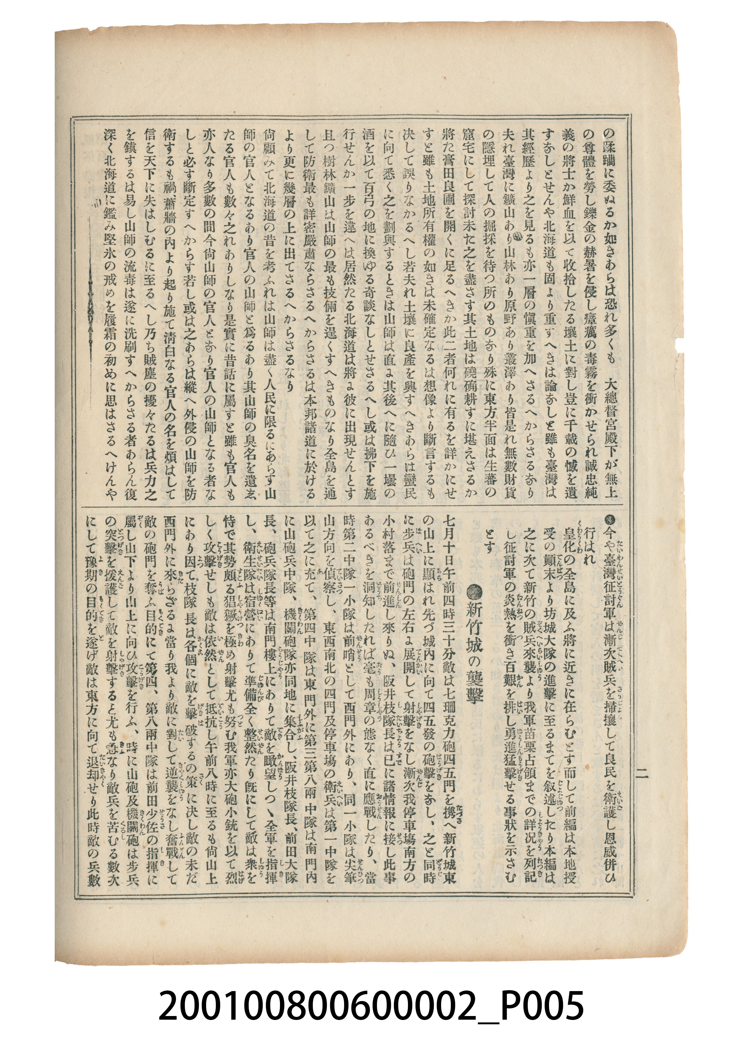 東陽堂發行《風俗畫報》第百一號《臺灣征討圖繪》第二編 (共55張)