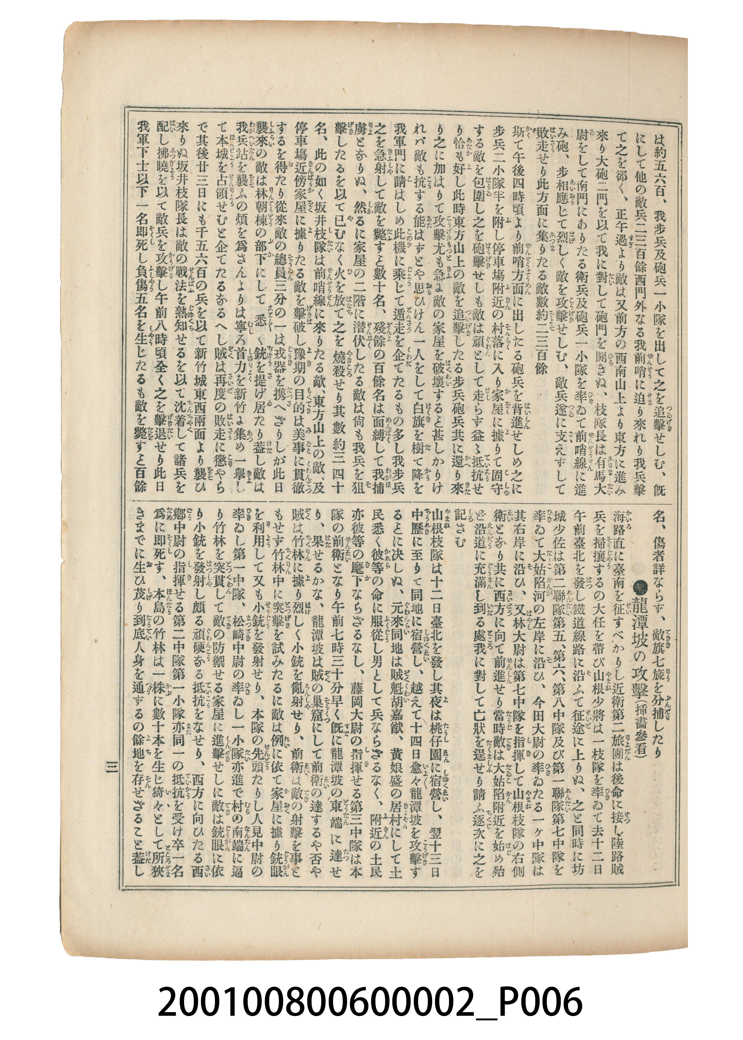 東陽堂發行《風俗畫報》第百一號《臺灣征討圖繪》第二編 (共55張)
