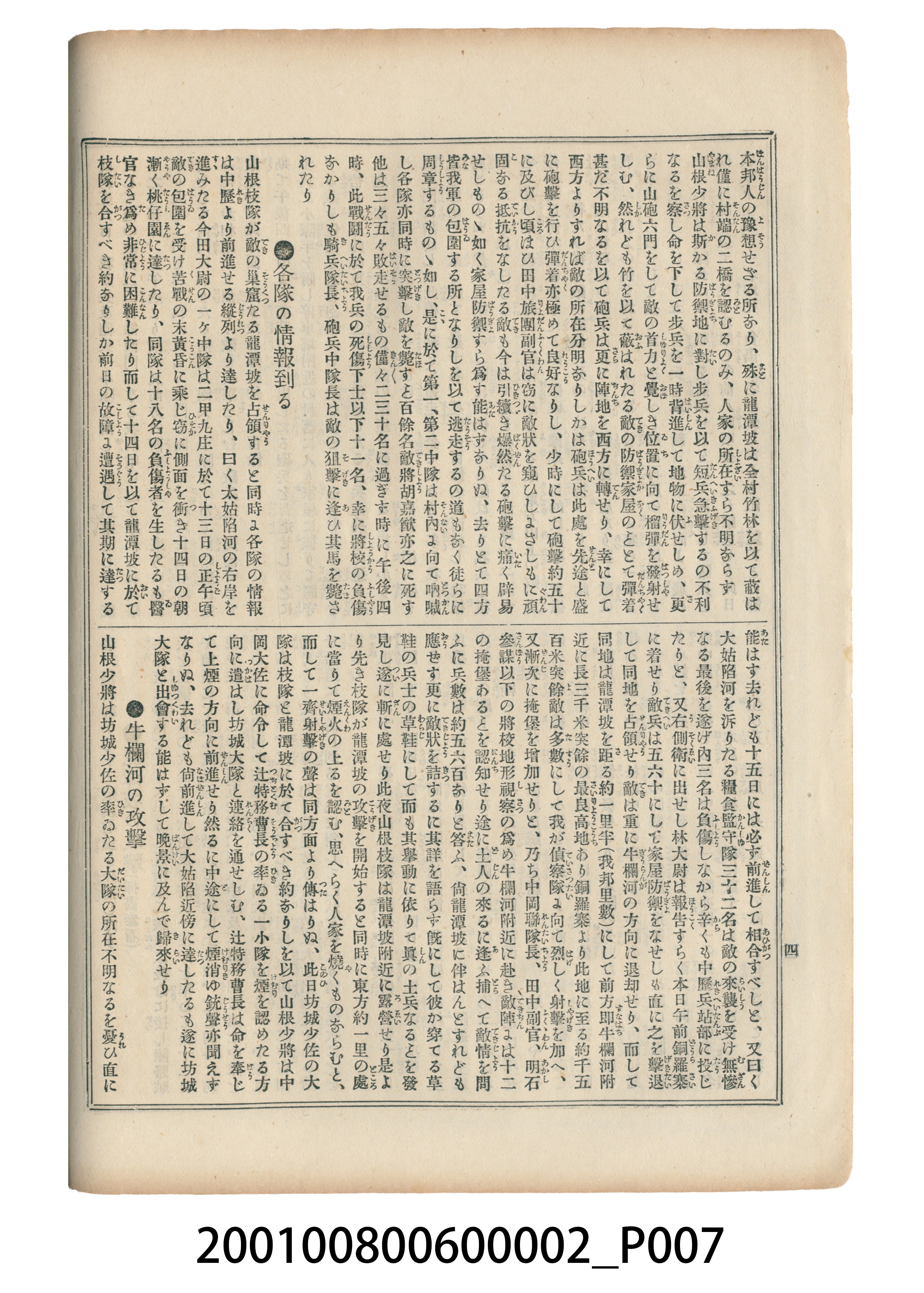 東陽堂發行《風俗畫報》第百一號《臺灣征討圖繪》第二編 (共55張)