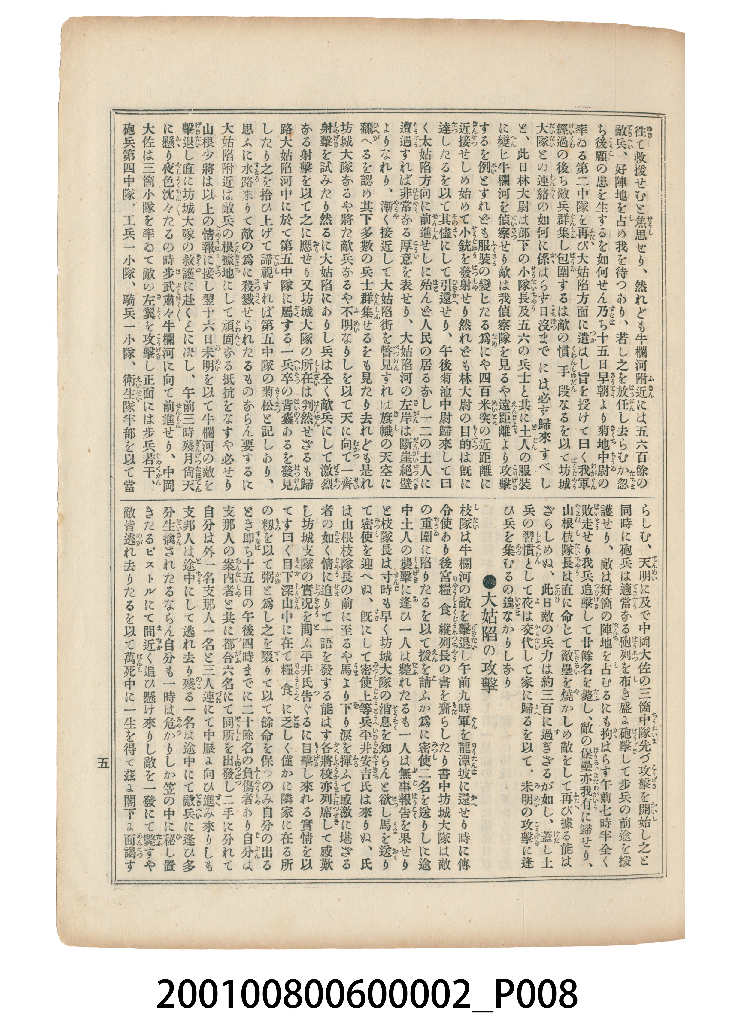 東陽堂發行《風俗畫報》第百一號《臺灣征討圖繪》第二編 (共55張)
