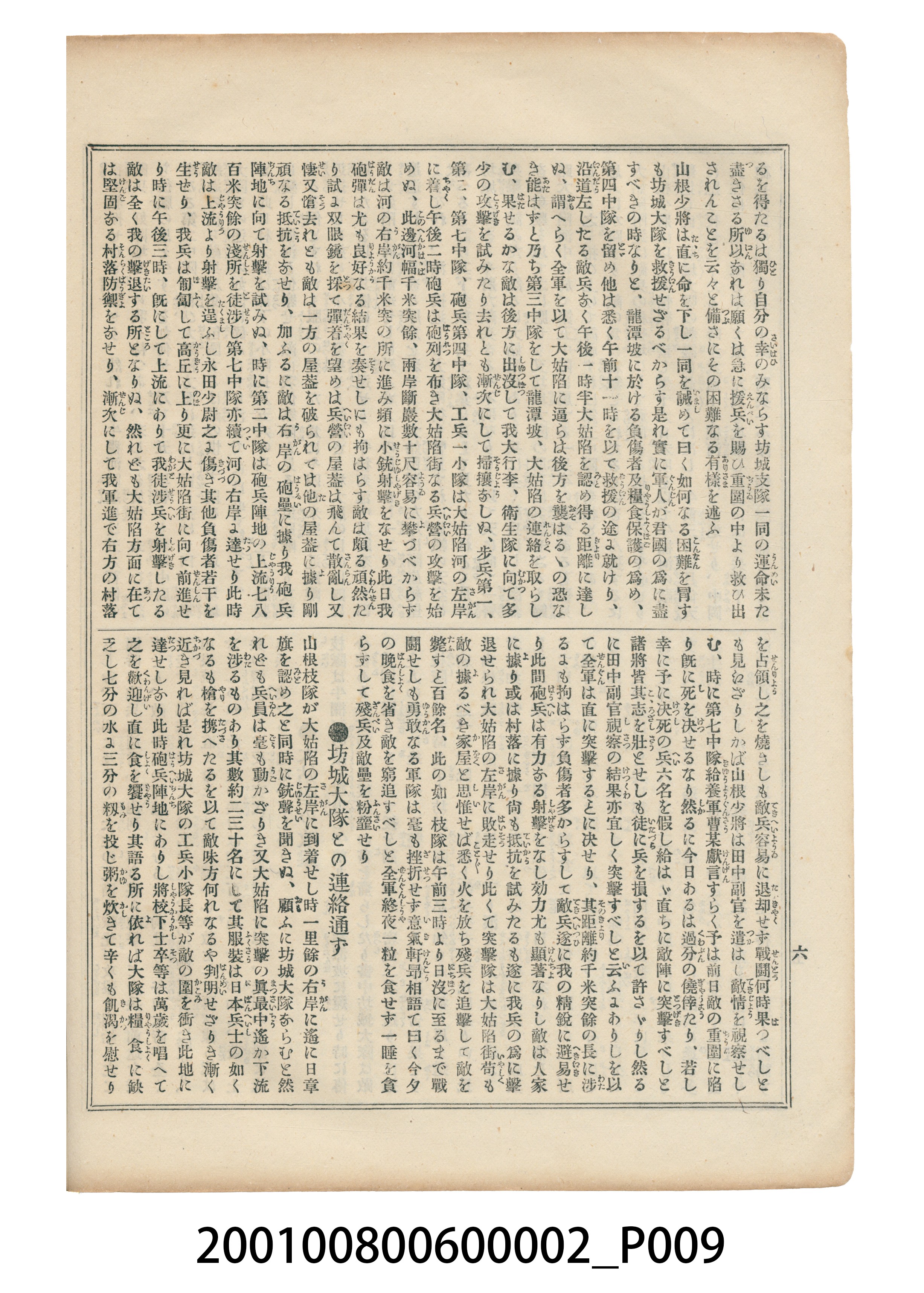 東陽堂發行《風俗畫報》第百一號《臺灣征討圖繪》第二編 (共55張)