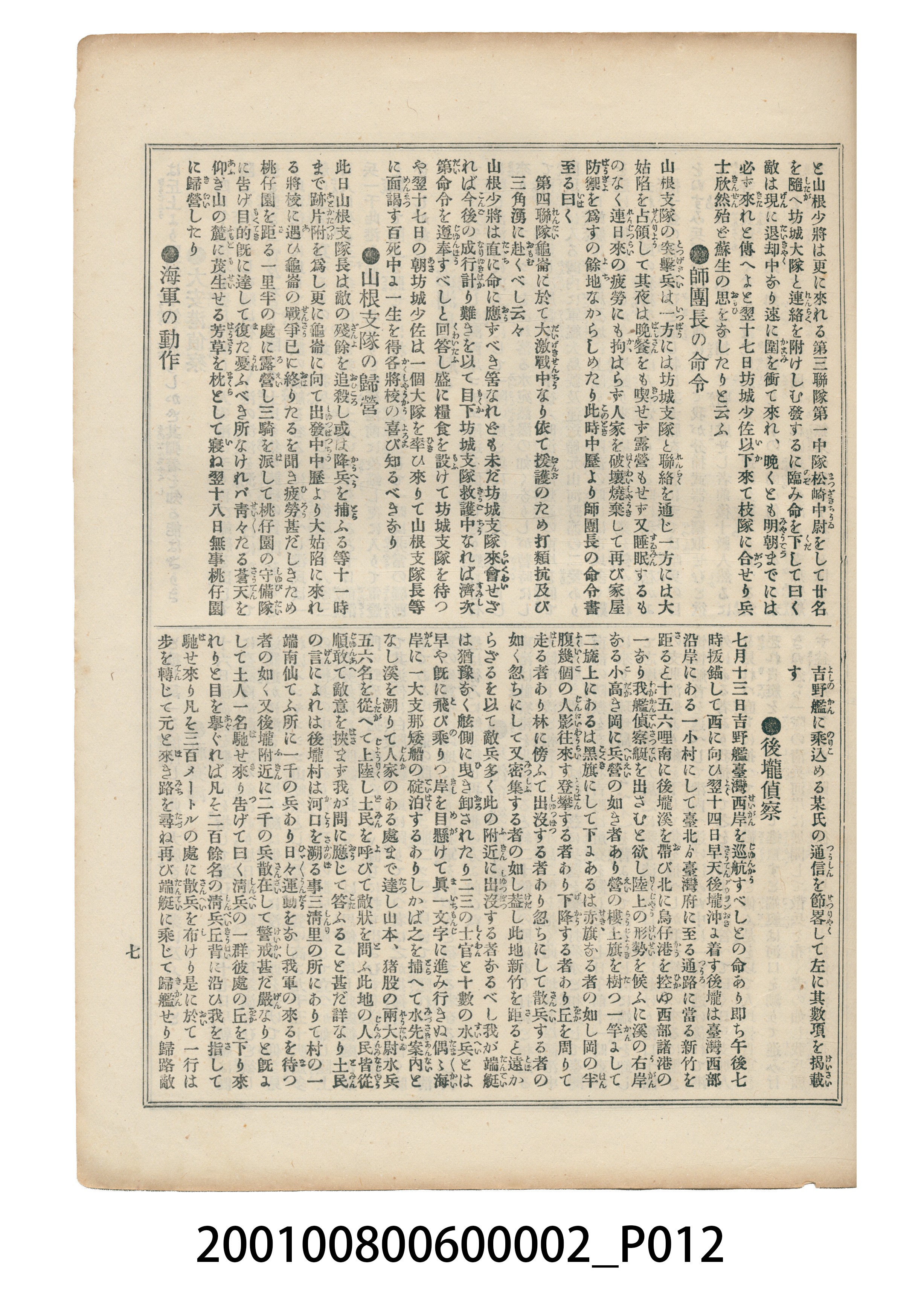 東陽堂發行《風俗畫報》第百一號《臺灣征討圖繪》第二編 (共55張)