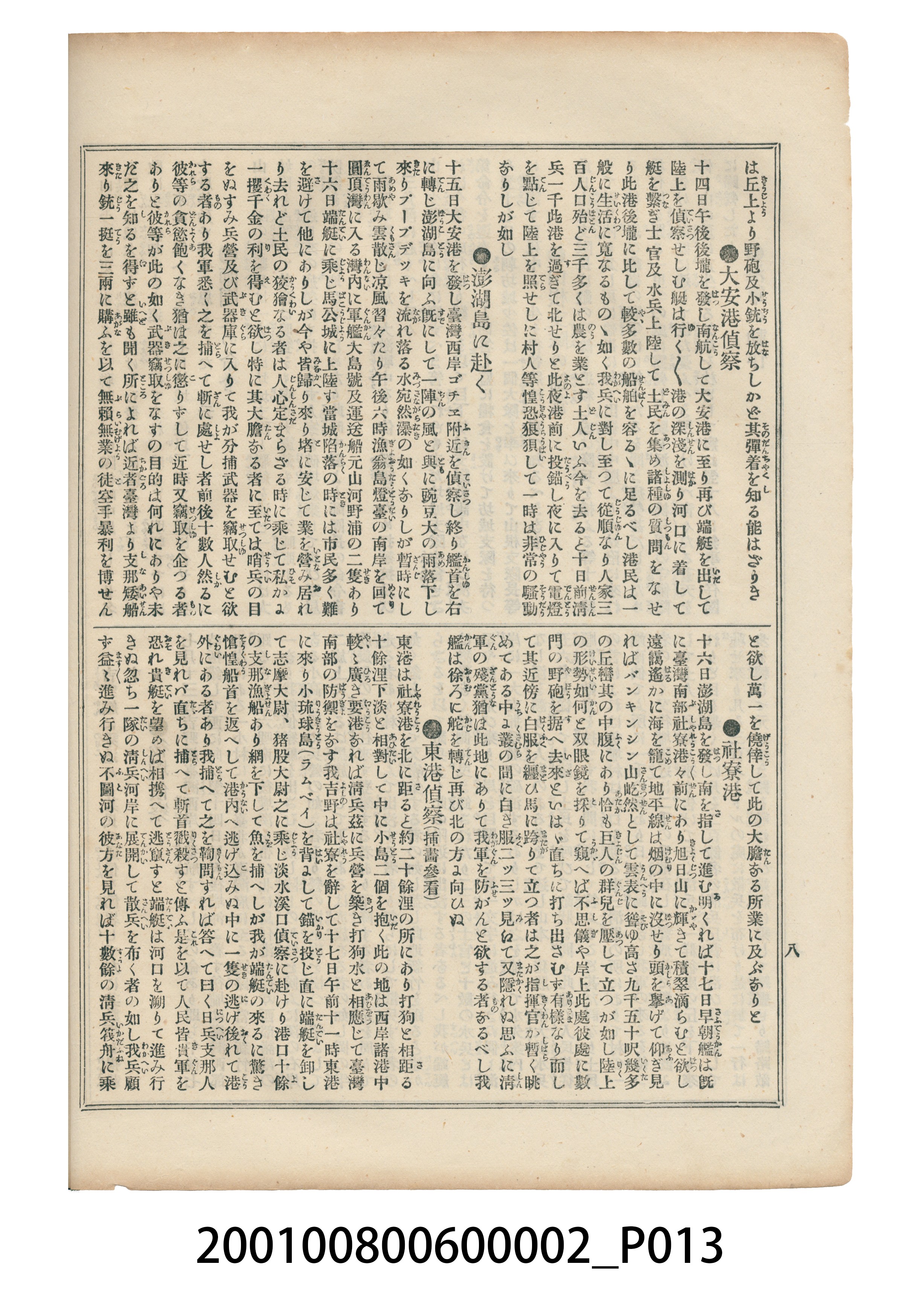 東陽堂發行《風俗畫報》第百一號《臺灣征討圖繪》第二編 (共55張)