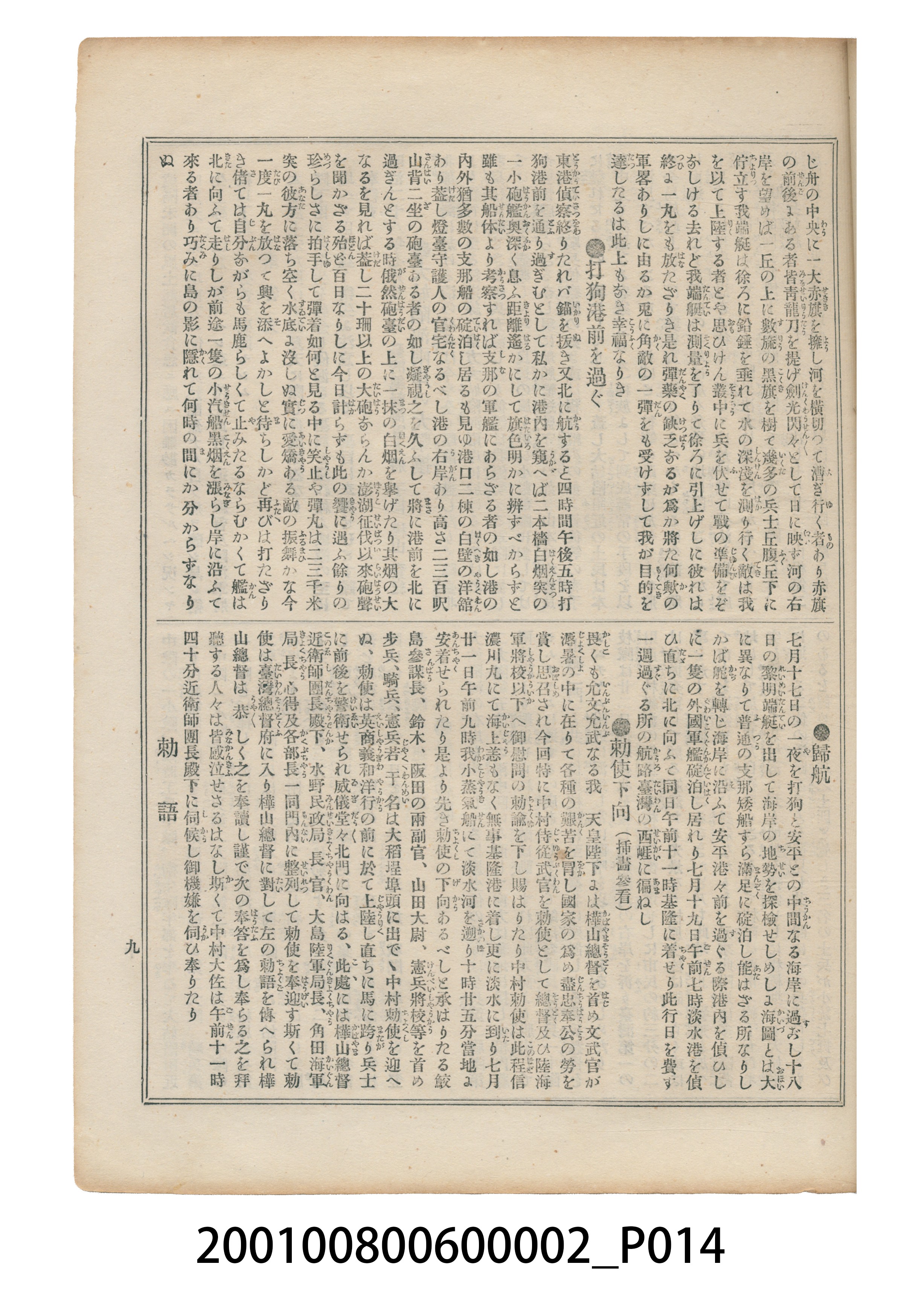 東陽堂發行《風俗畫報》第百一號《臺灣征討圖繪》第二編 (共55張)
