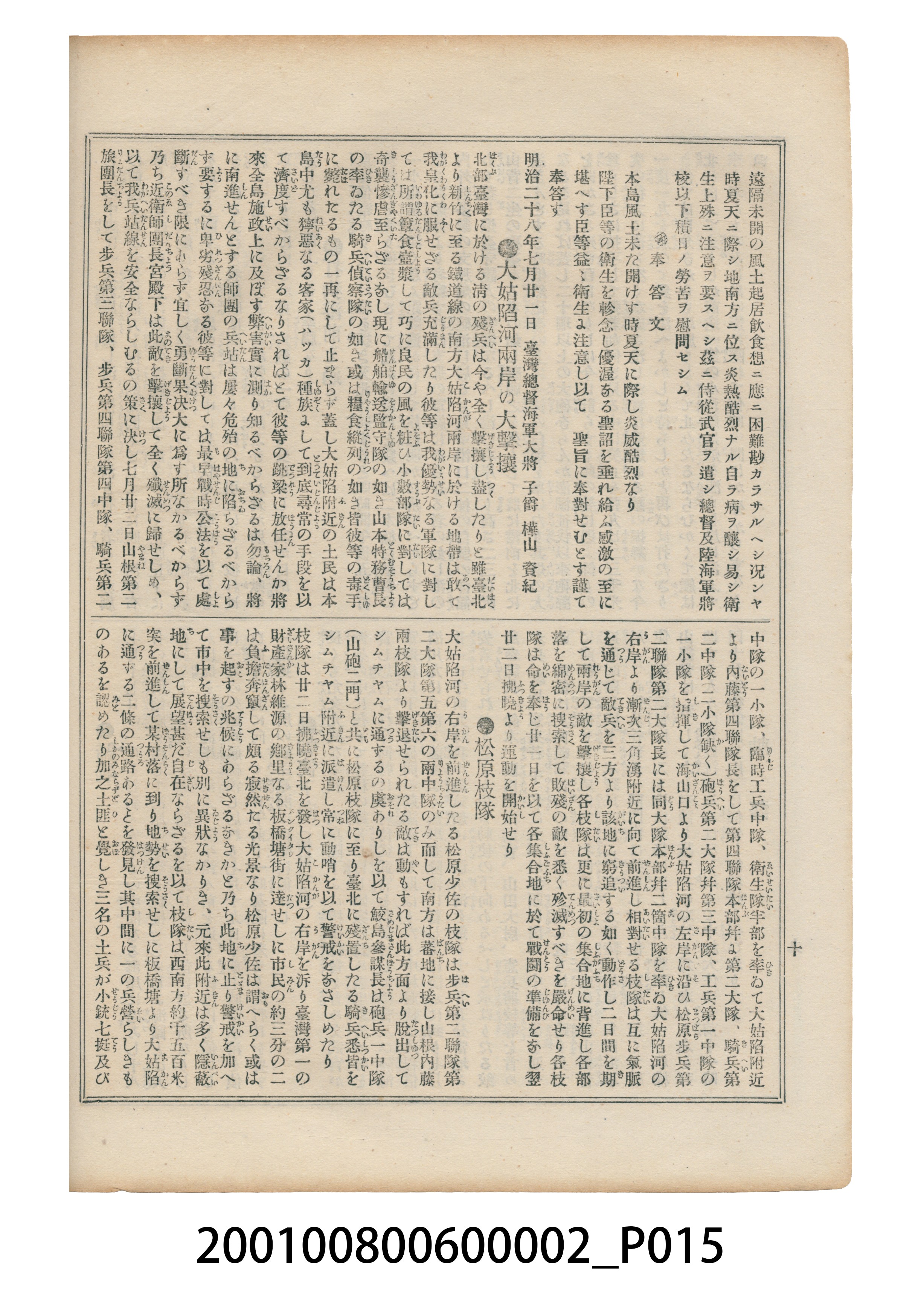 東陽堂發行《風俗畫報》第百一號《臺灣征討圖繪》第二編 (共55張)