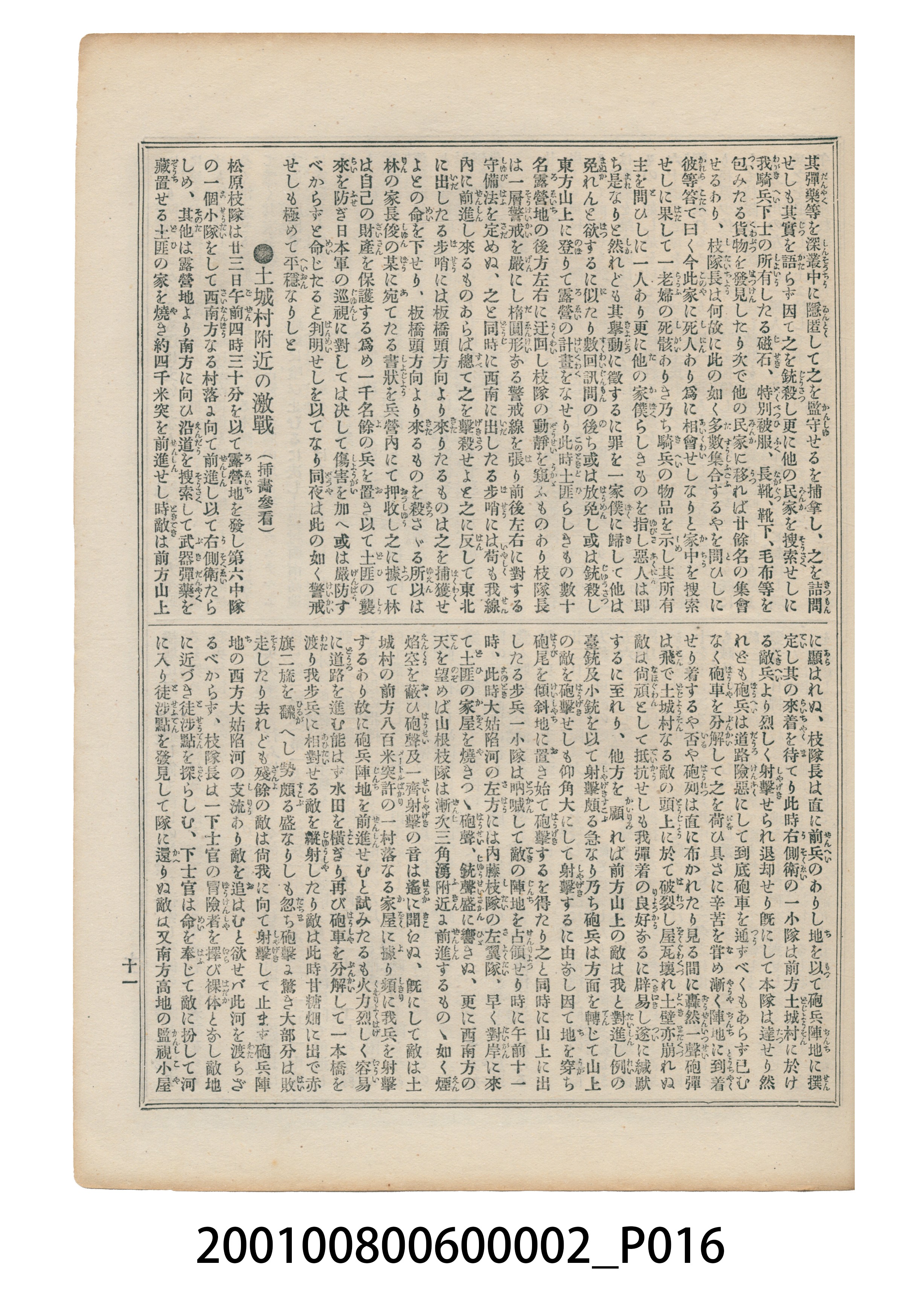 東陽堂發行《風俗畫報》第百一號《臺灣征討圖繪》第二編 (共55張)