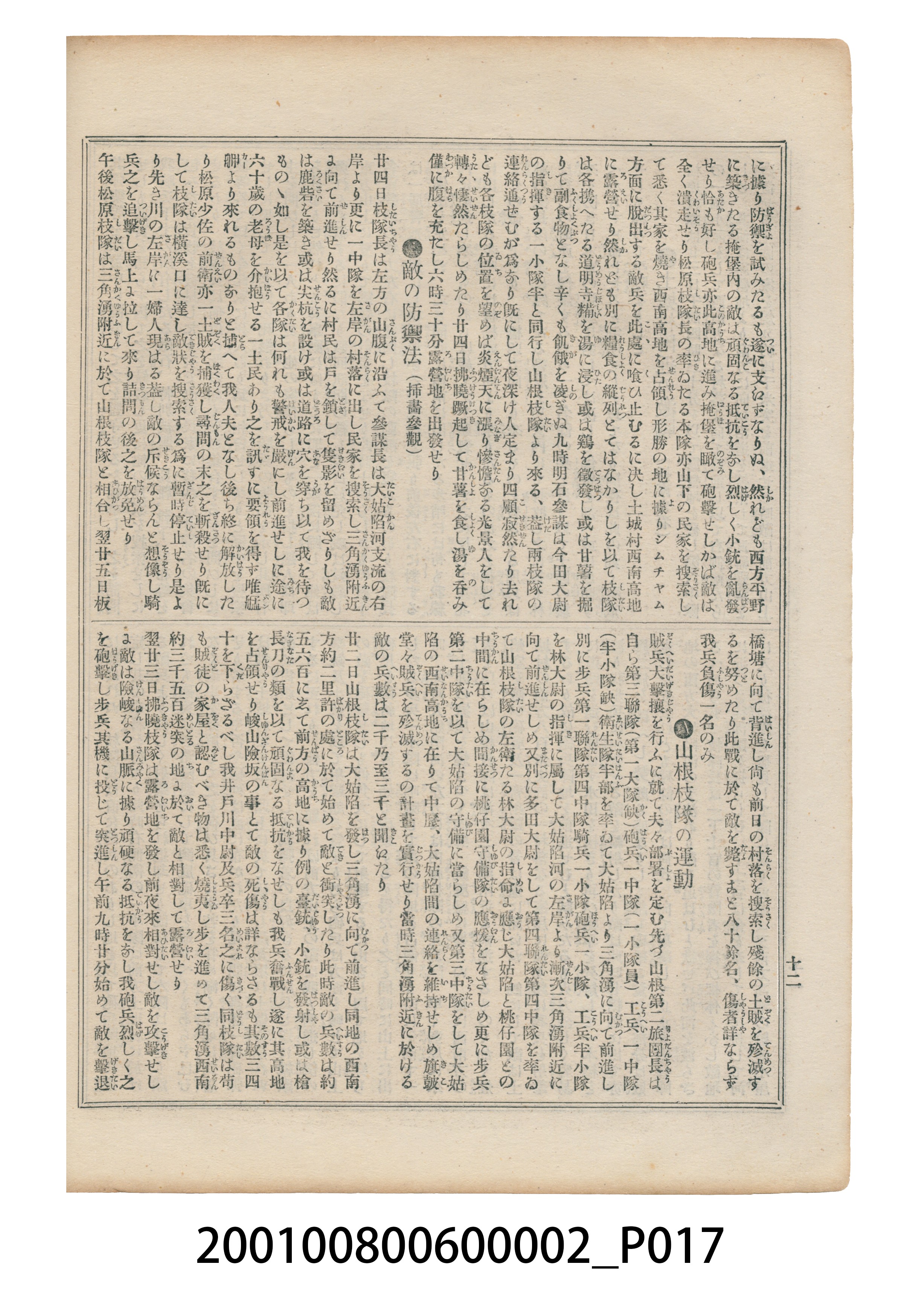 東陽堂發行《風俗畫報》第百一號《臺灣征討圖繪》第二編 (共55張)