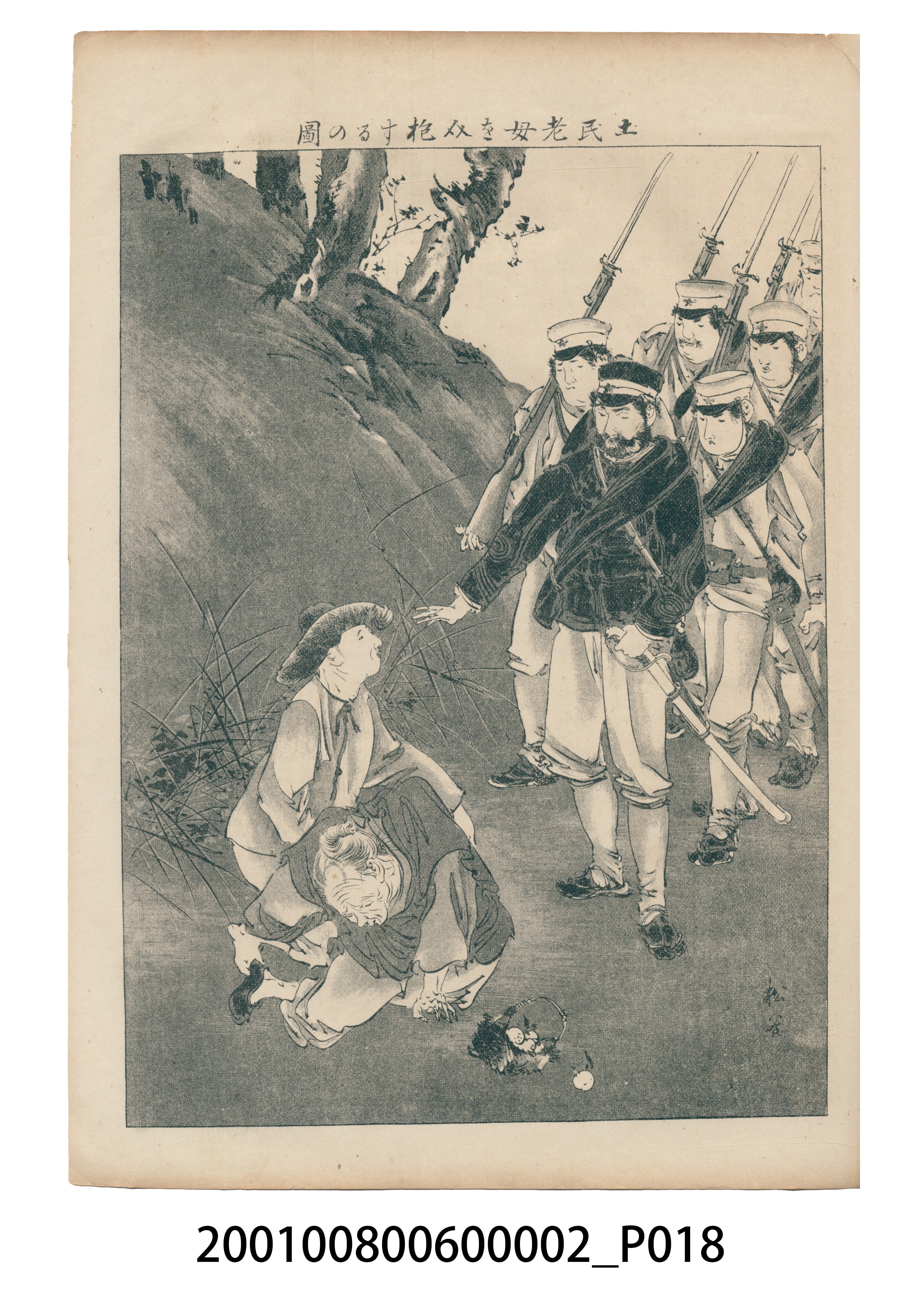 東陽堂發行《風俗畫報》第百一號《臺灣征討圖繪》第二編 (共55張)