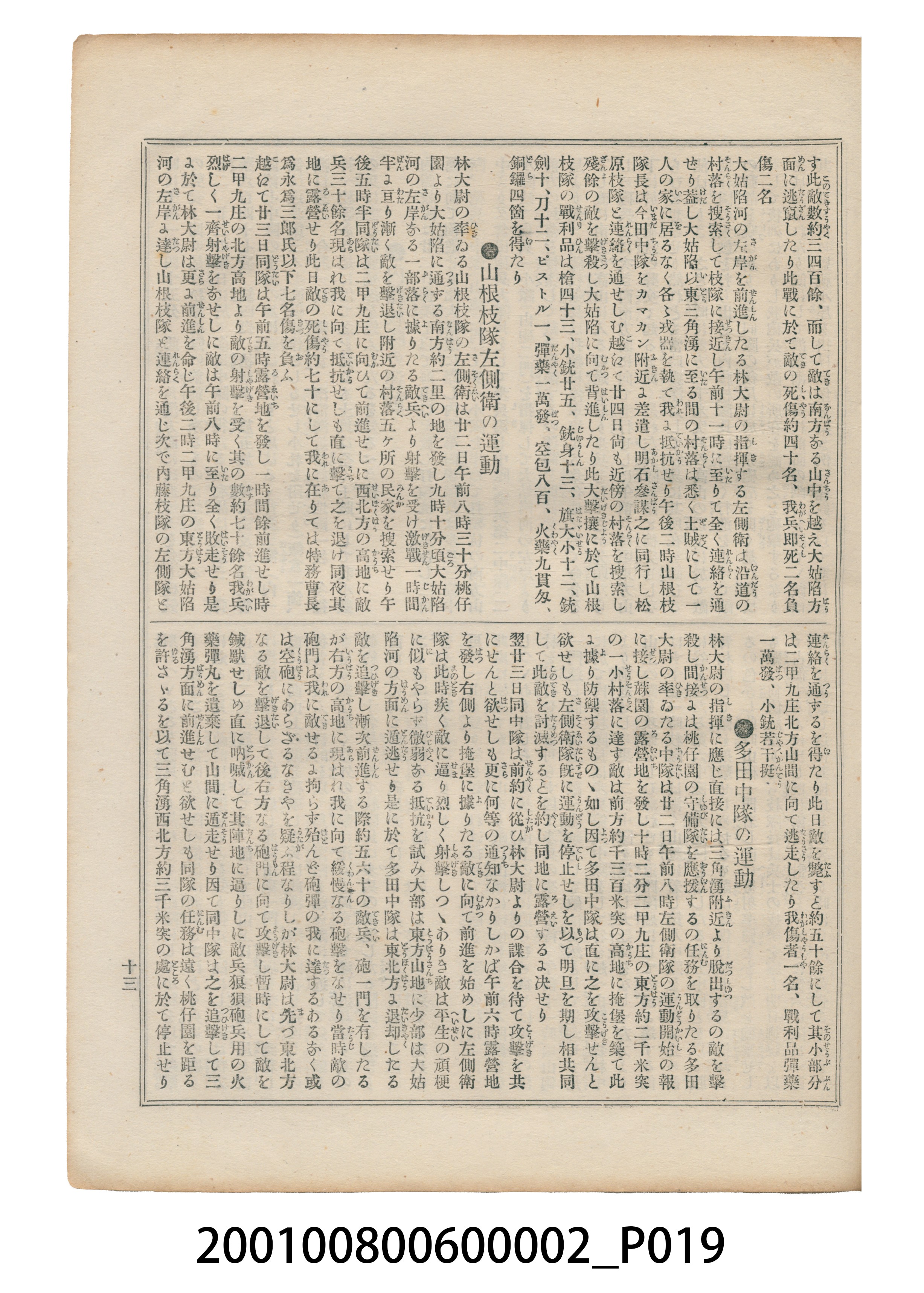 東陽堂發行《風俗畫報》第百一號《臺灣征討圖繪》第二編 (共55張)