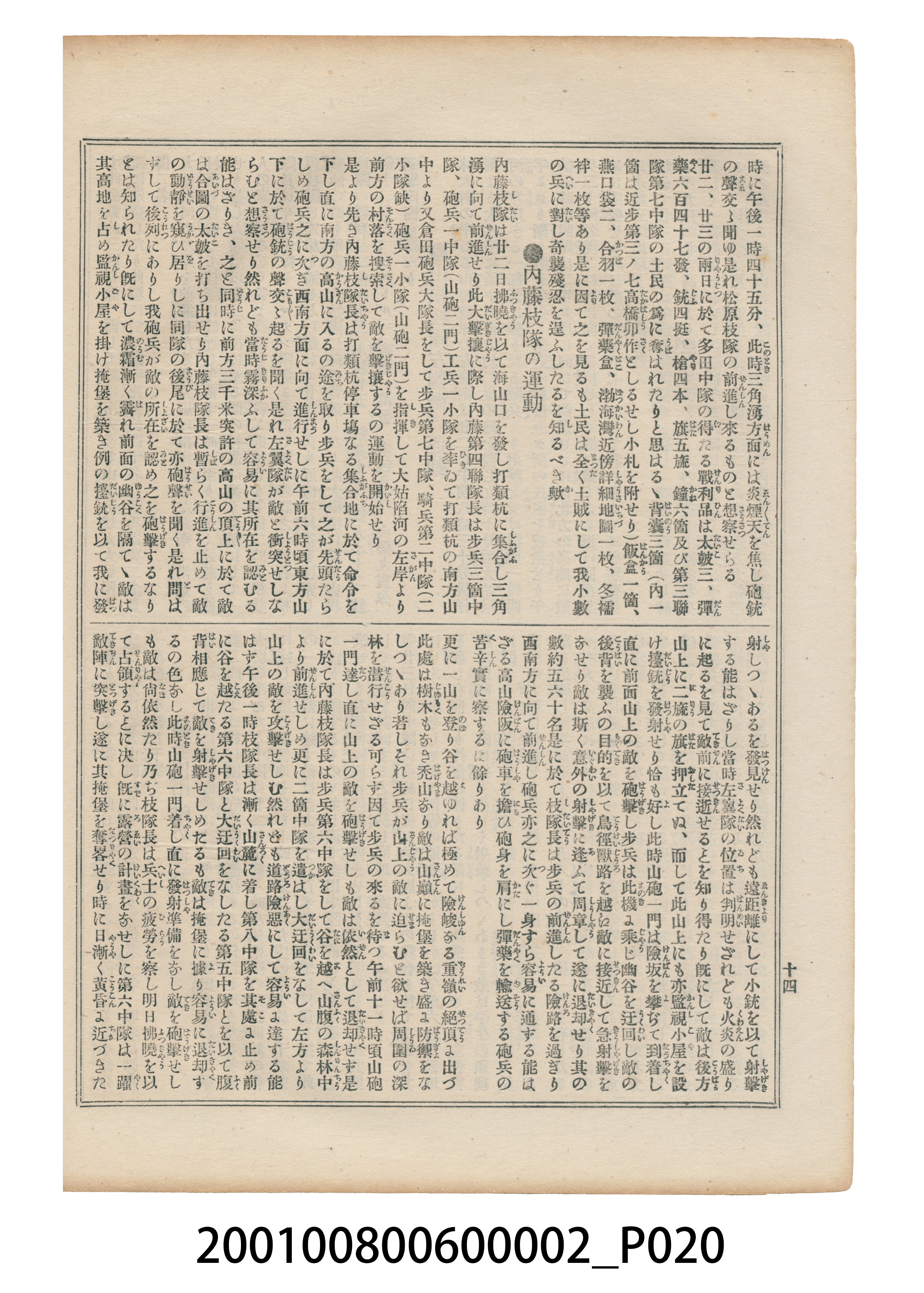 東陽堂發行《風俗畫報》第百一號《臺灣征討圖繪》第二編 (共55張)