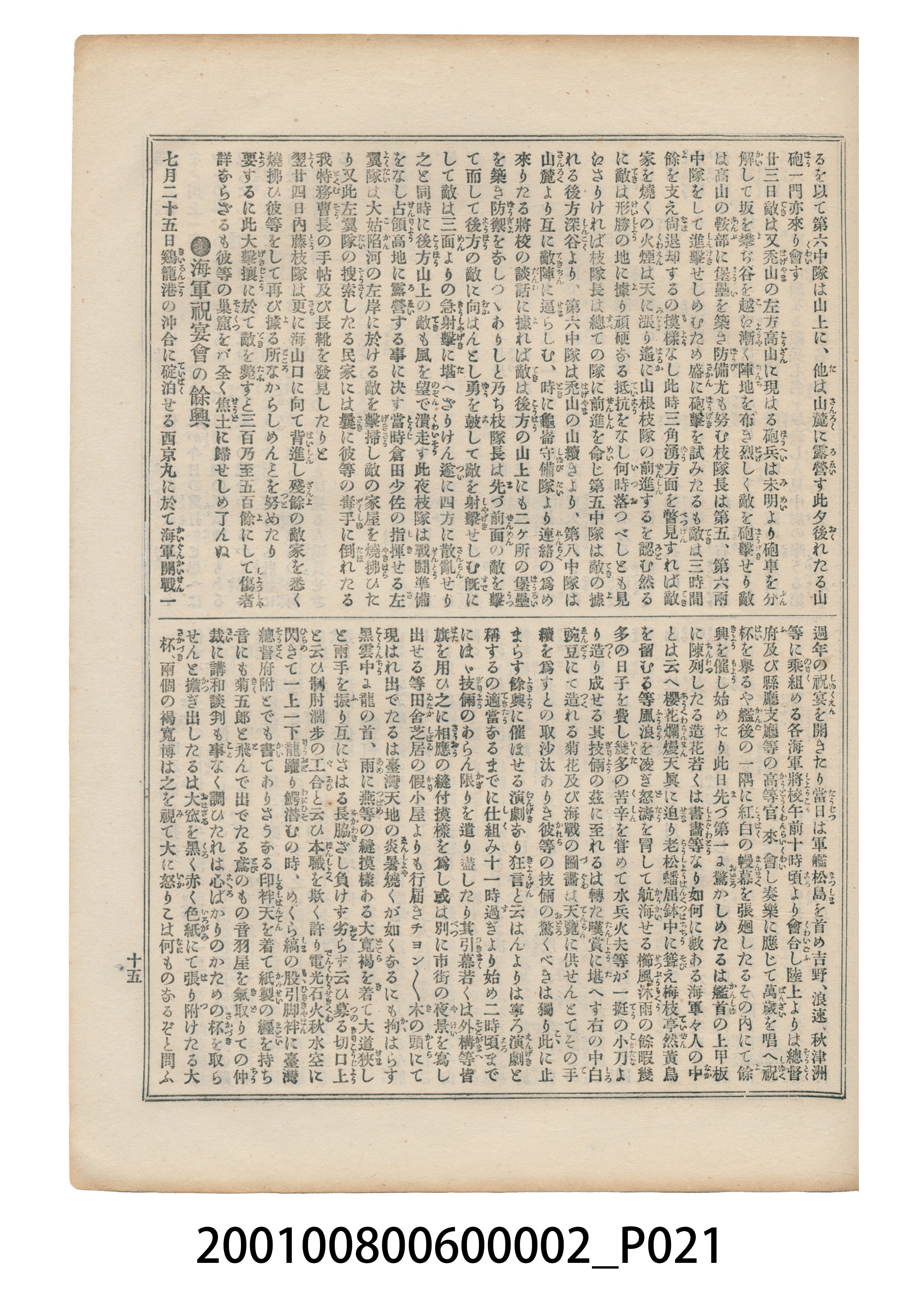 東陽堂發行《風俗畫報》第百一號《臺灣征討圖繪》第二編 (共55張)