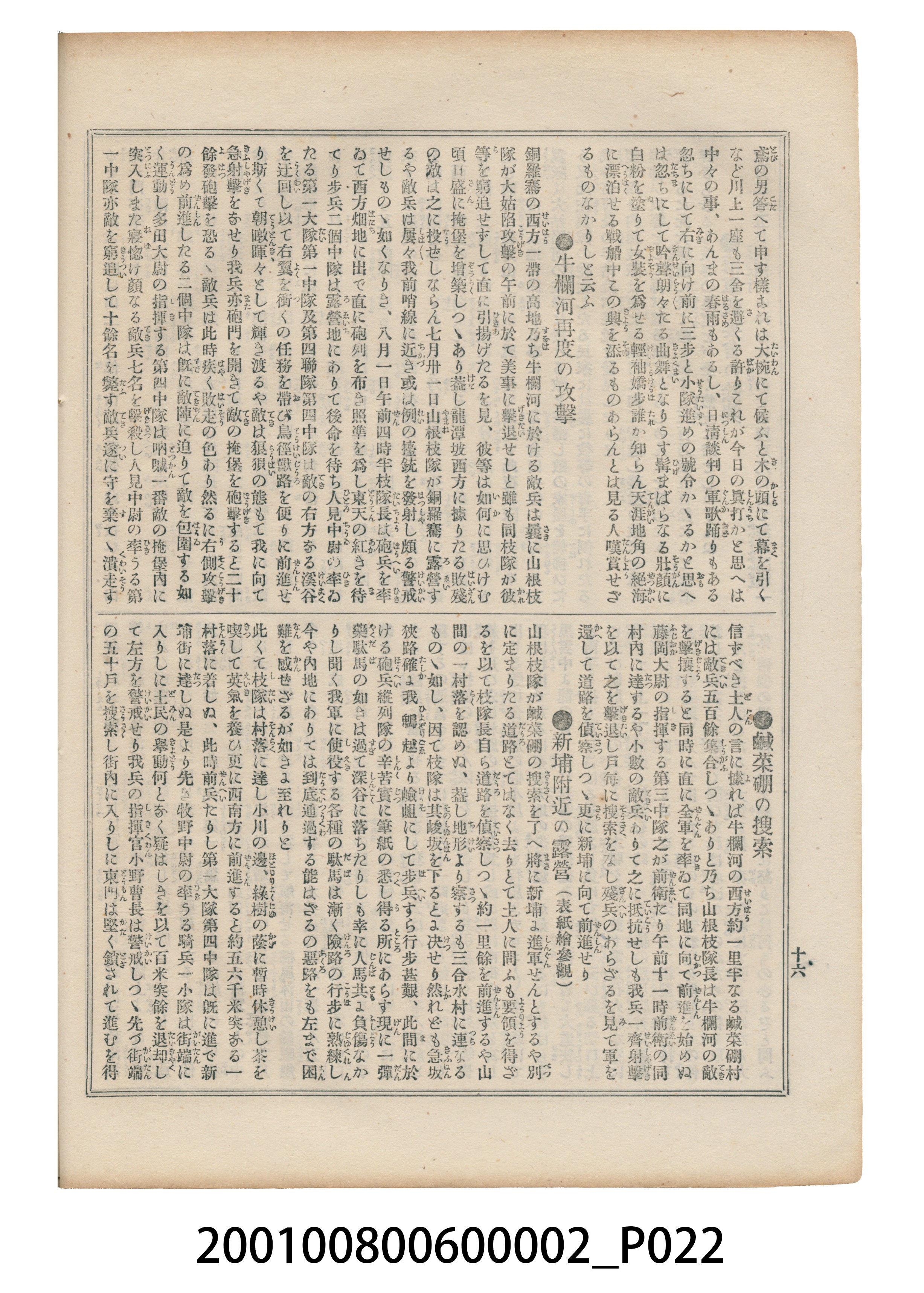 東陽堂發行《風俗畫報》第百一號《臺灣征討圖繪》第二編 (共55張)