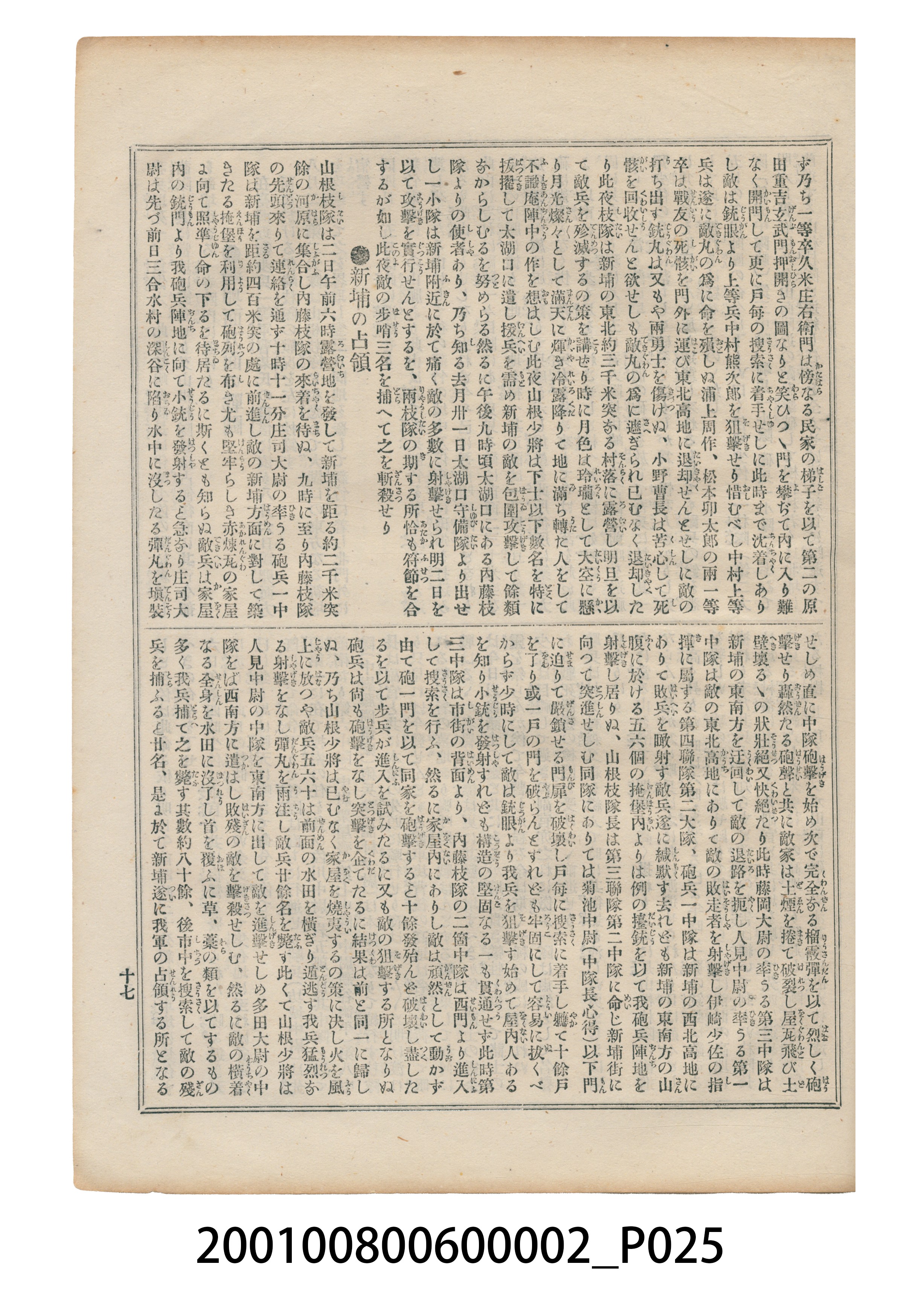 東陽堂發行《風俗畫報》第百一號《臺灣征討圖繪》第二編 (共55張)