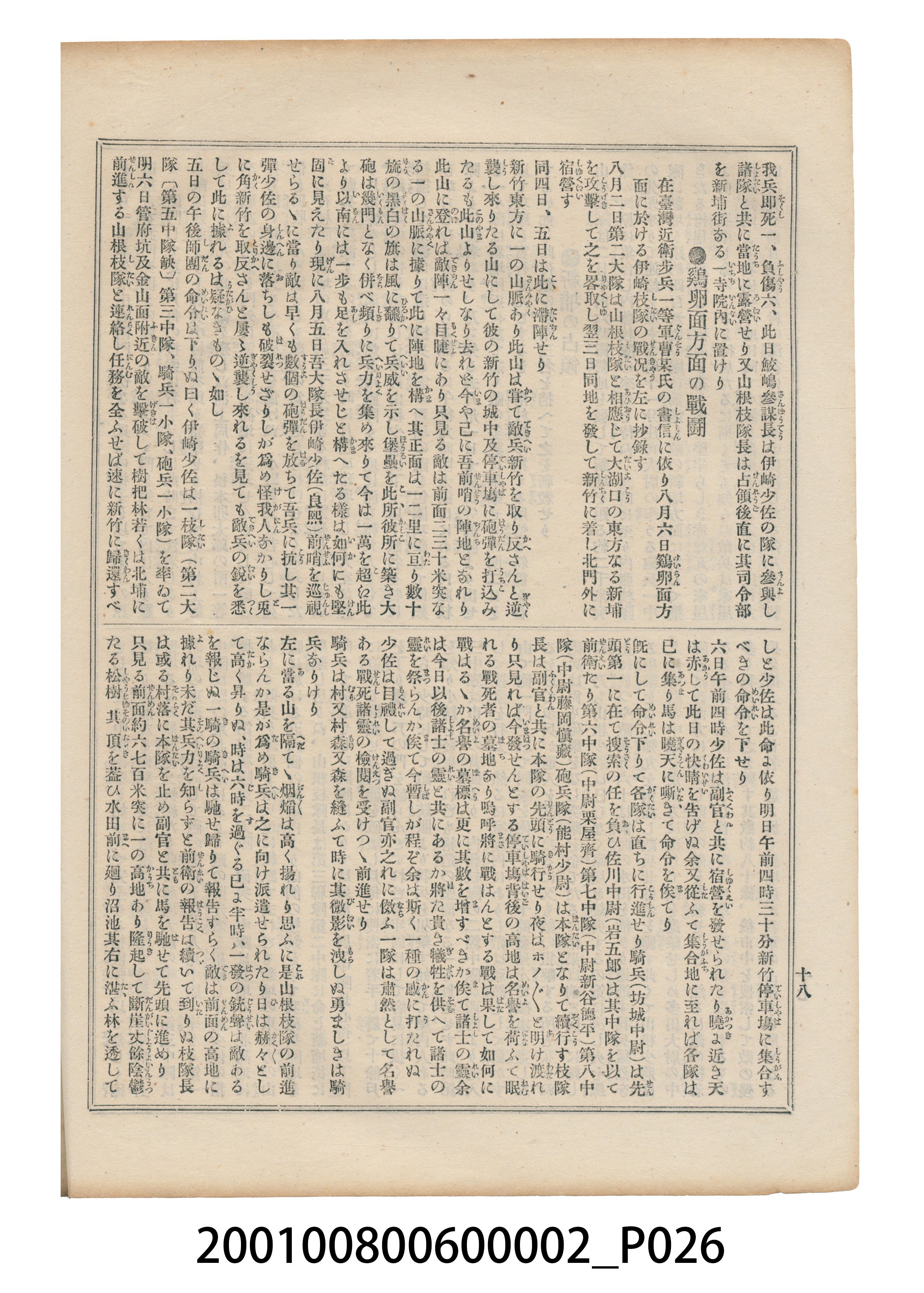 東陽堂發行《風俗畫報》第百一號《臺灣征討圖繪》第二編 (共55張)