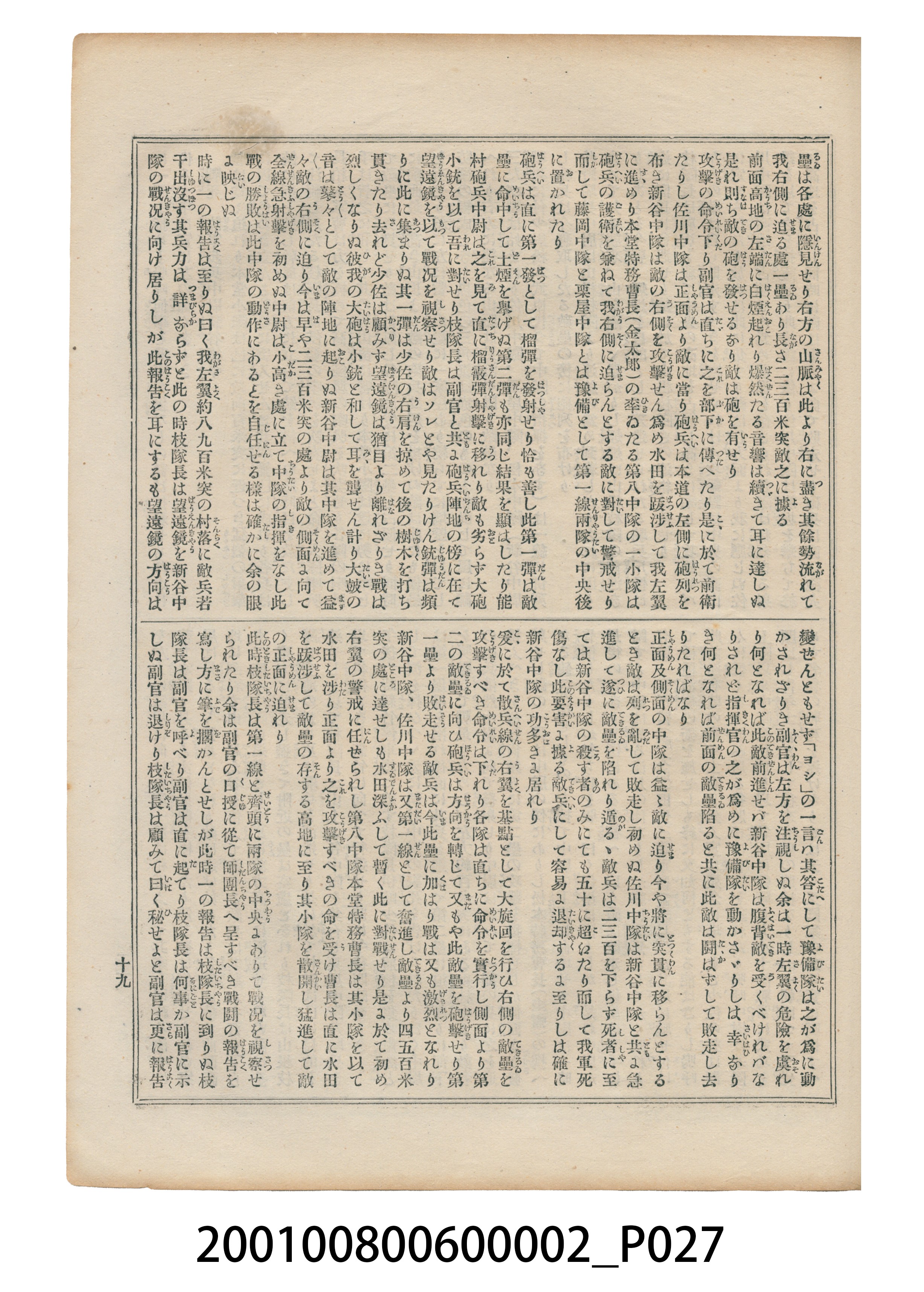 東陽堂發行《風俗畫報》第百一號《臺灣征討圖繪》第二編 (共55張)