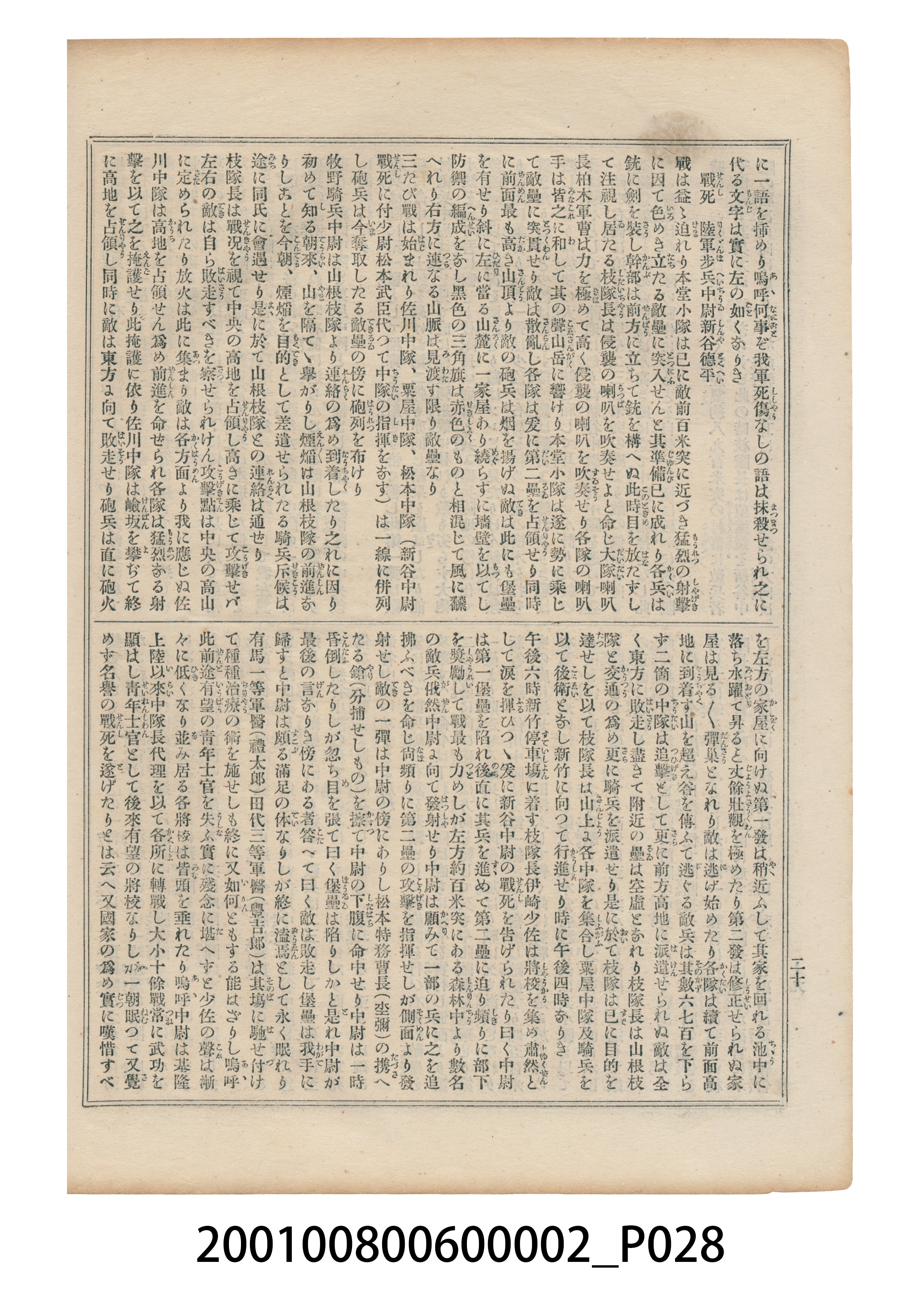 東陽堂發行《風俗畫報》第百一號《臺灣征討圖繪》第二編 (共55張)