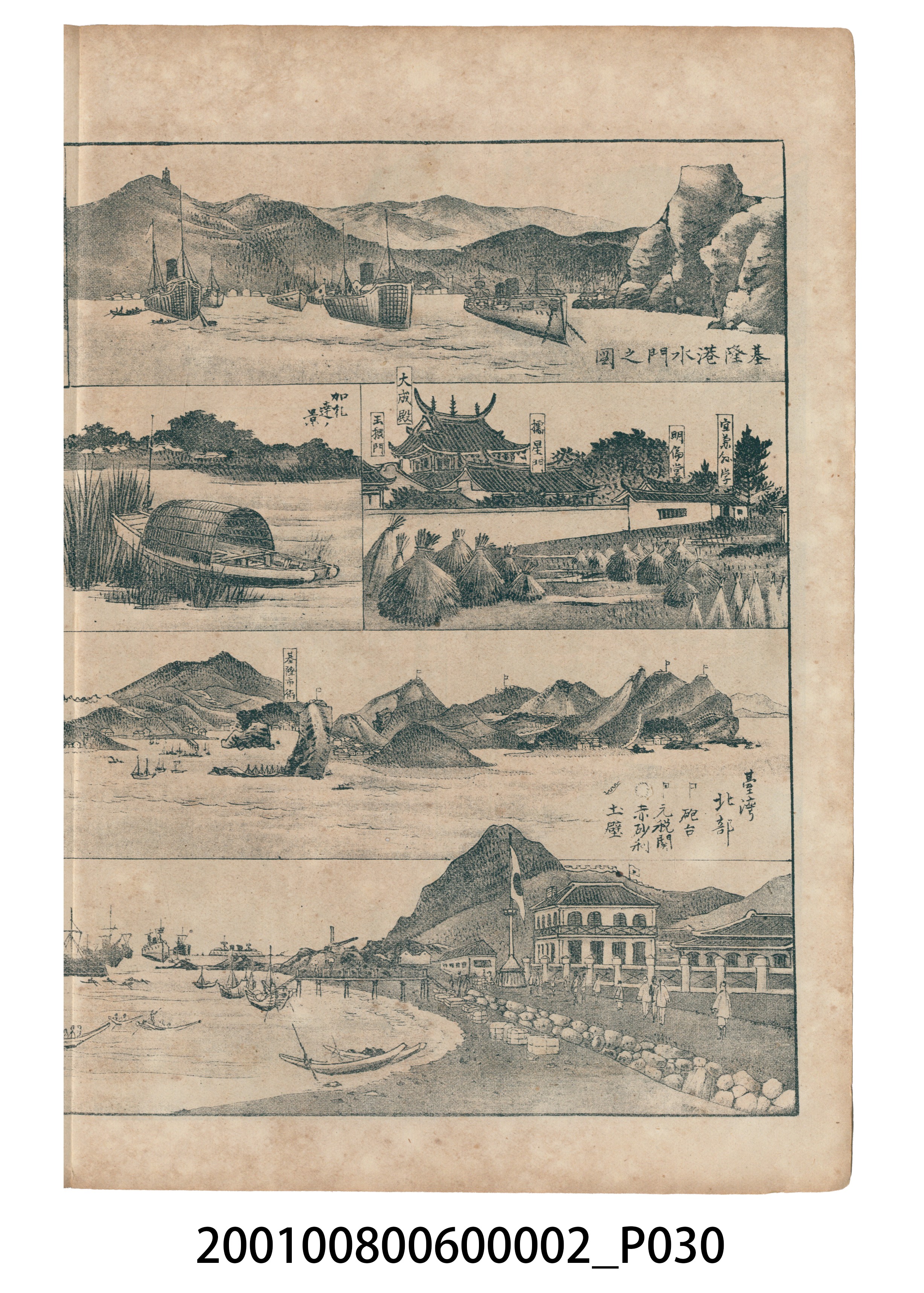 東陽堂發行《風俗畫報》第百一號《臺灣征討圖繪》第二編 (共55張)