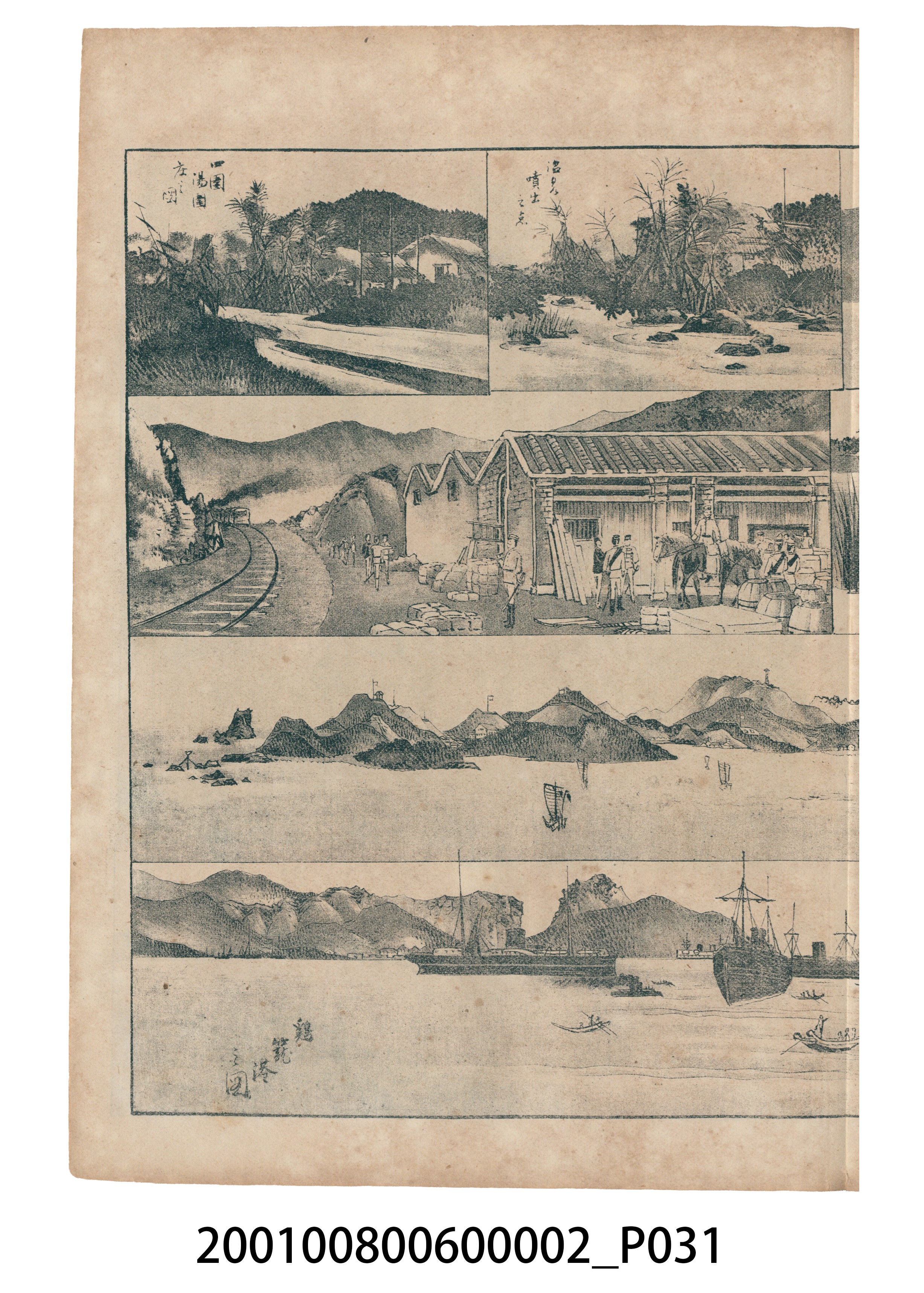 東陽堂發行《風俗畫報》第百一號《臺灣征討圖繪》第二編 (共55張)