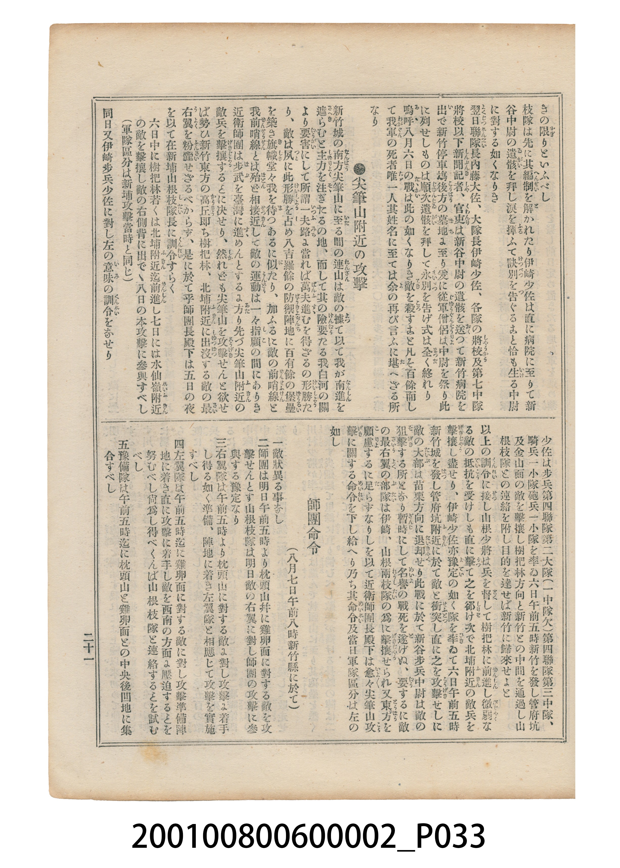 東陽堂發行《風俗畫報》第百一號《臺灣征討圖繪》第二編 (共55張)