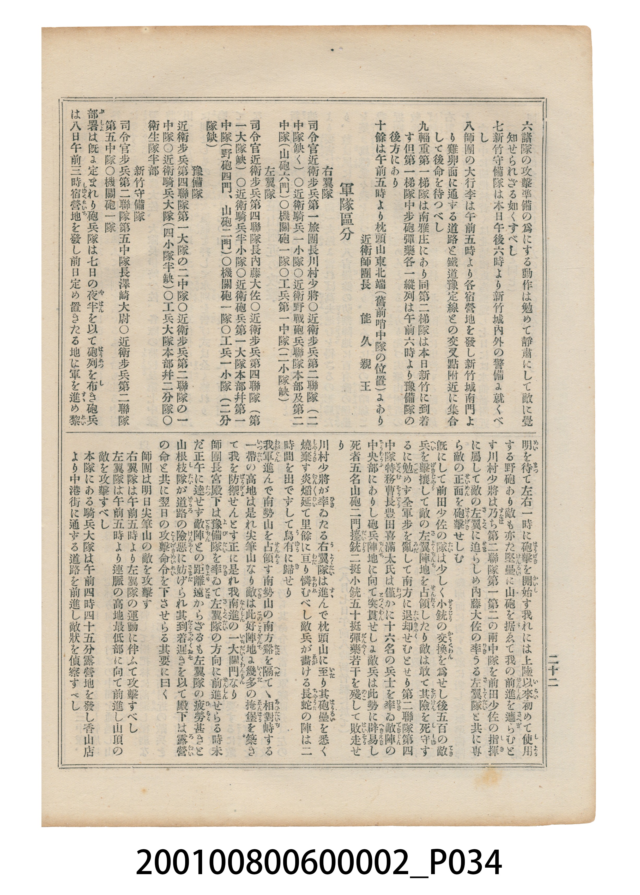東陽堂發行《風俗畫報》第百一號《臺灣征討圖繪》第二編 (共55張)
