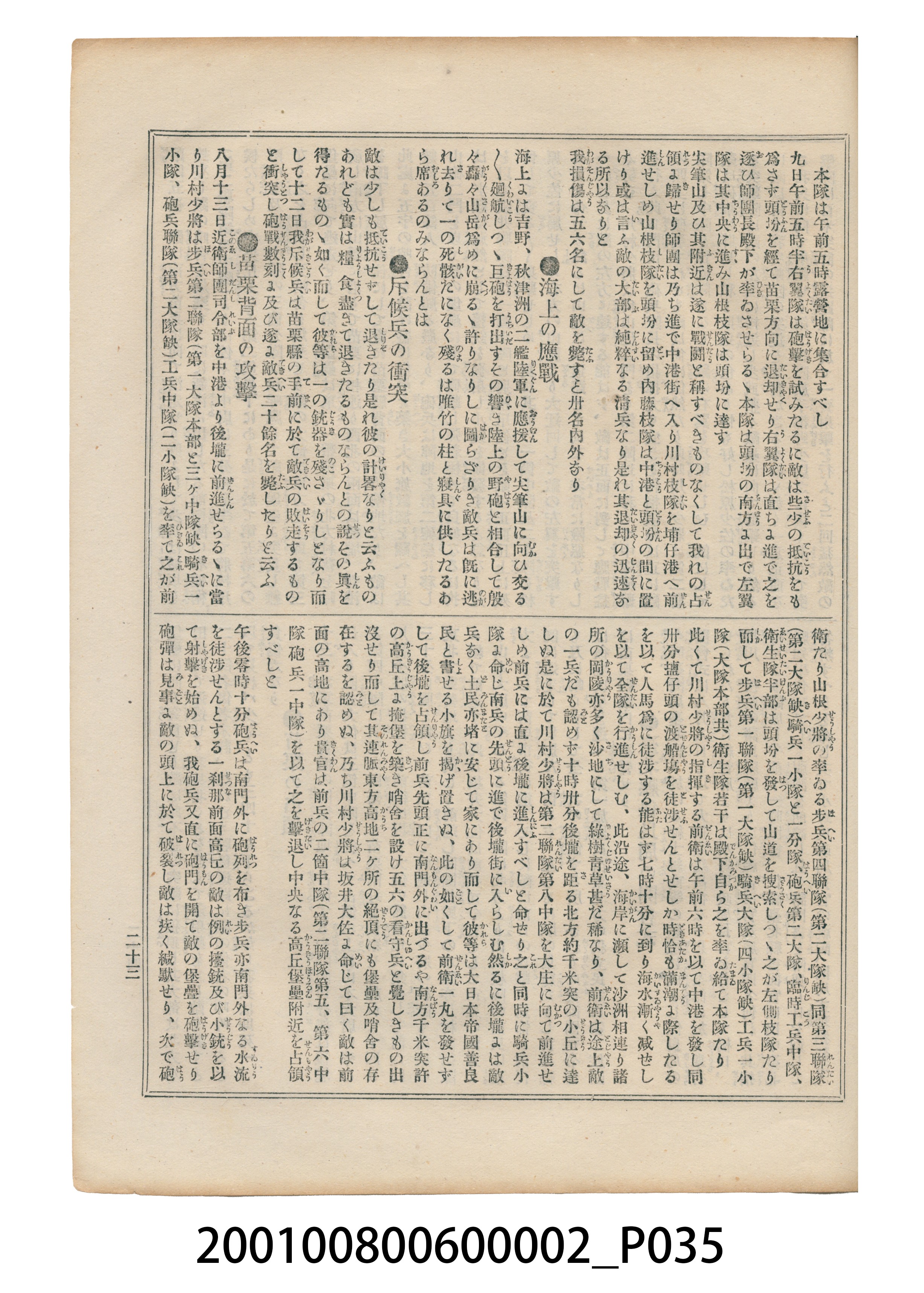 東陽堂發行《風俗畫報》第百一號《臺灣征討圖繪》第二編 (共55張)