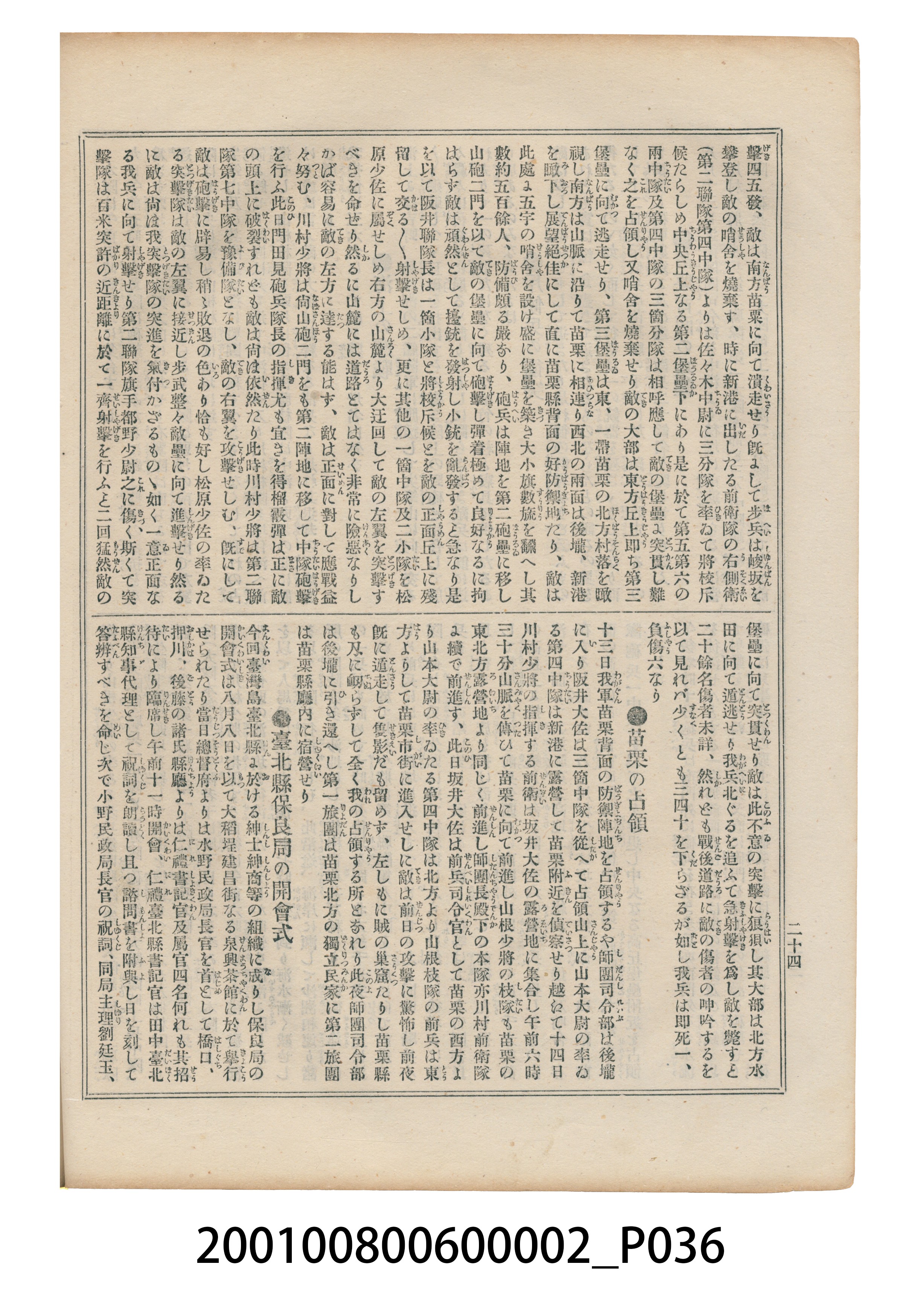 東陽堂發行《風俗畫報》第百一號《臺灣征討圖繪》第二編 (共55張)