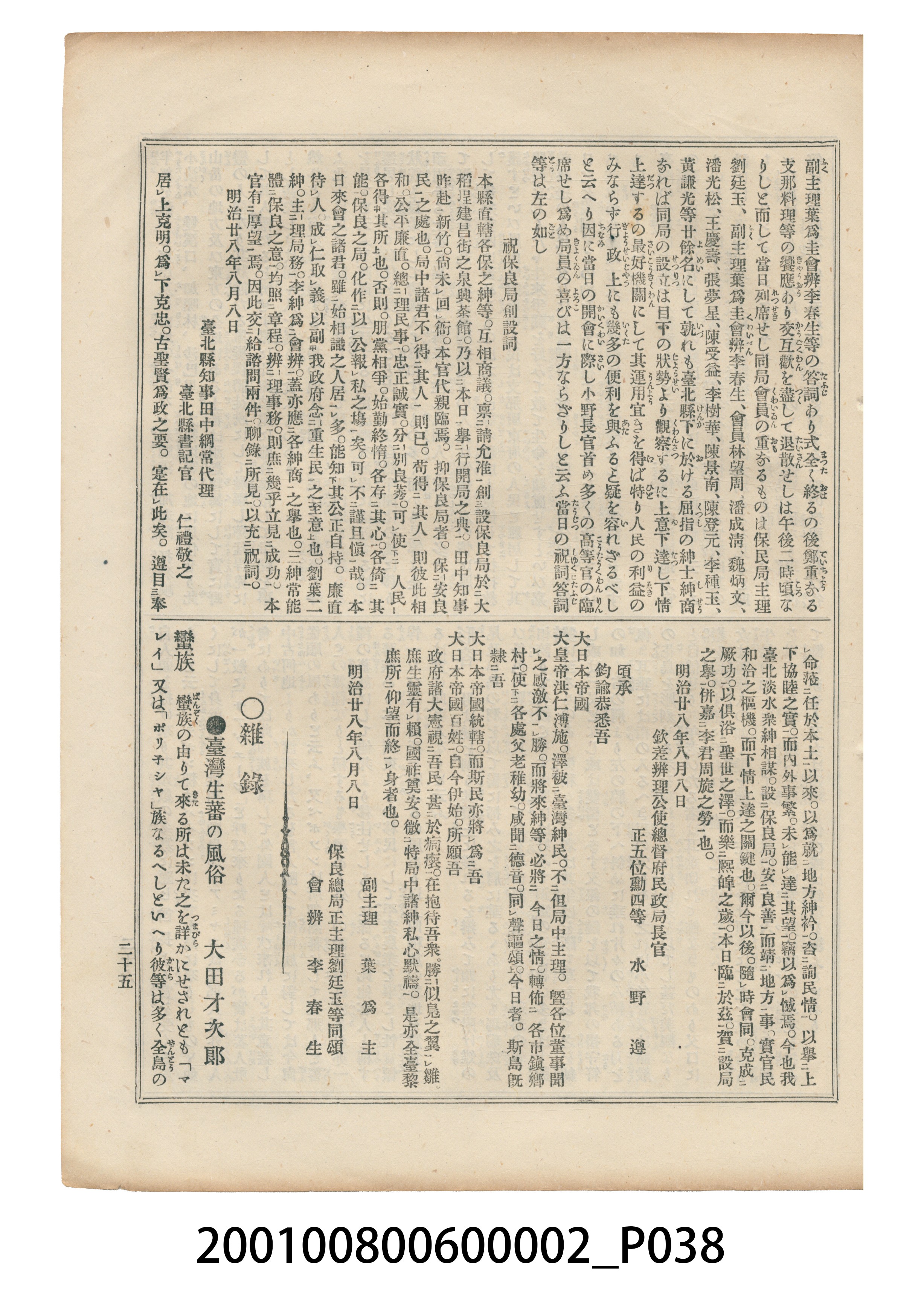 東陽堂發行《風俗畫報》第百一號《臺灣征討圖繪》第二編 (共55張)