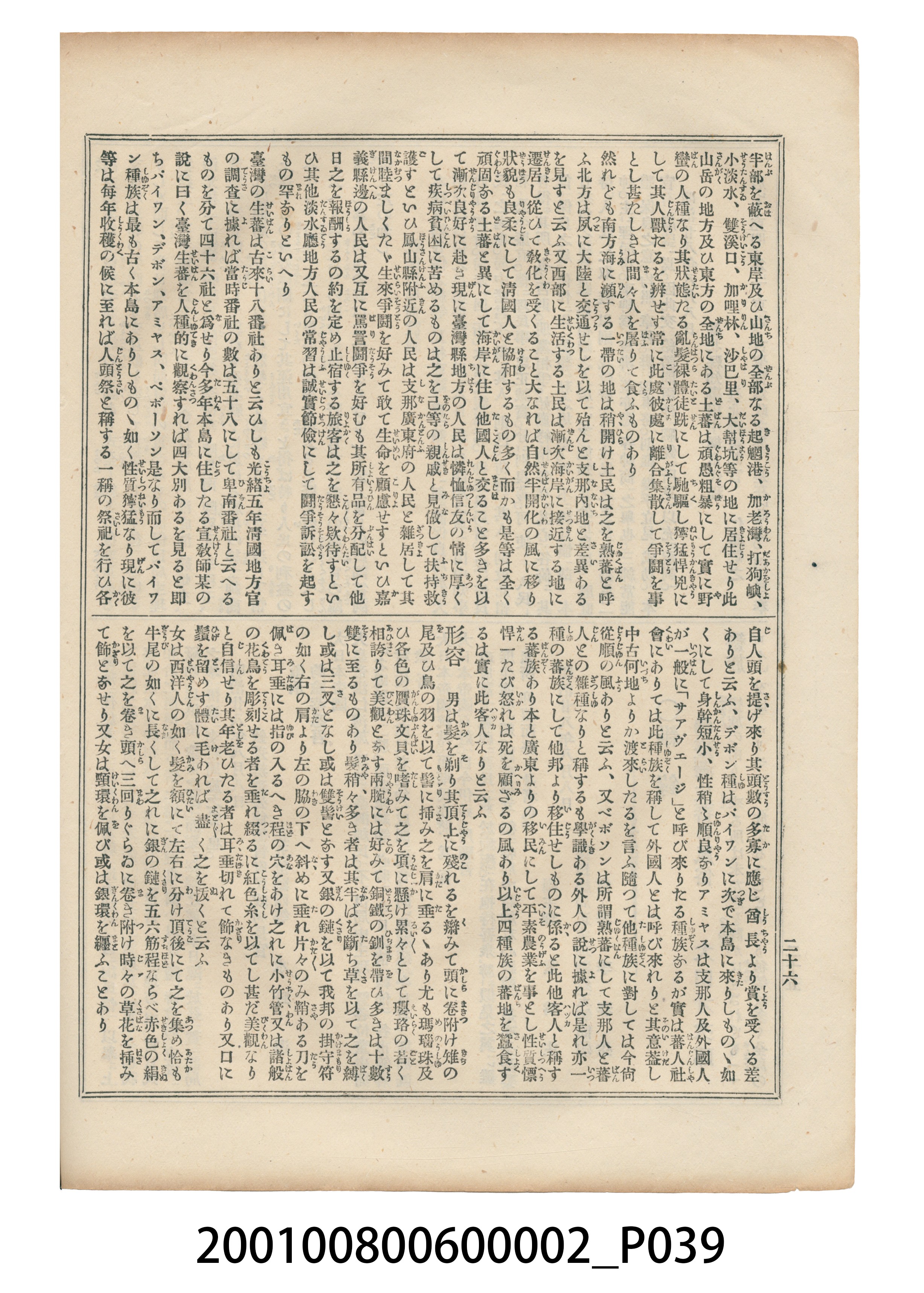 東陽堂發行《風俗畫報》第百一號《臺灣征討圖繪》第二編 (共55張)