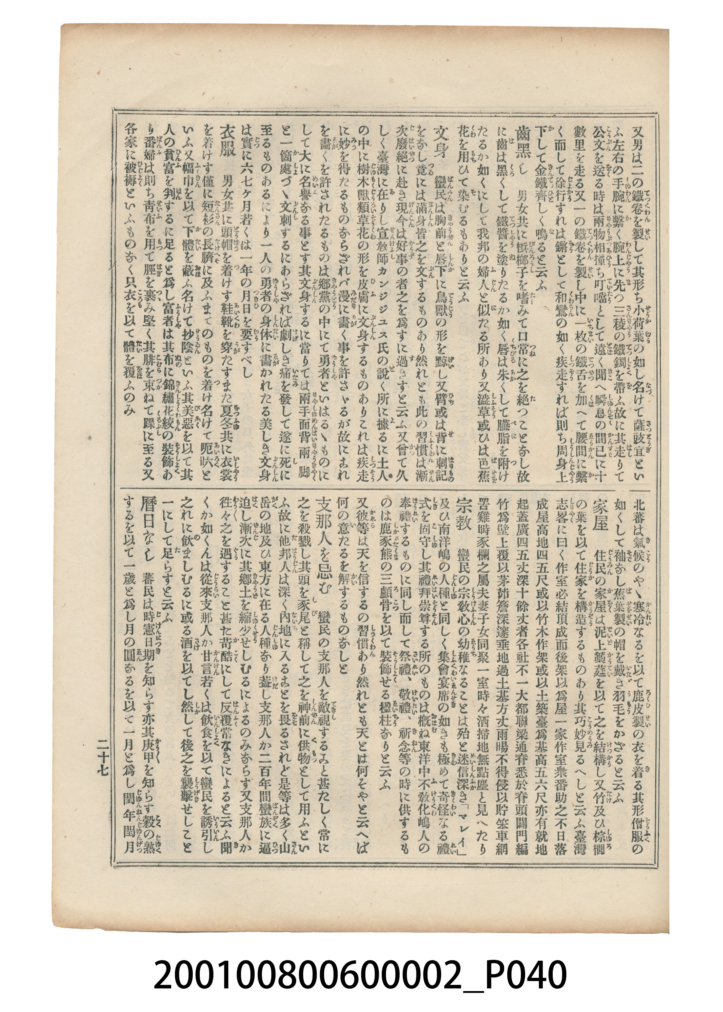 東陽堂發行《風俗畫報》第百一號《臺灣征討圖繪》第二編 (共55張)