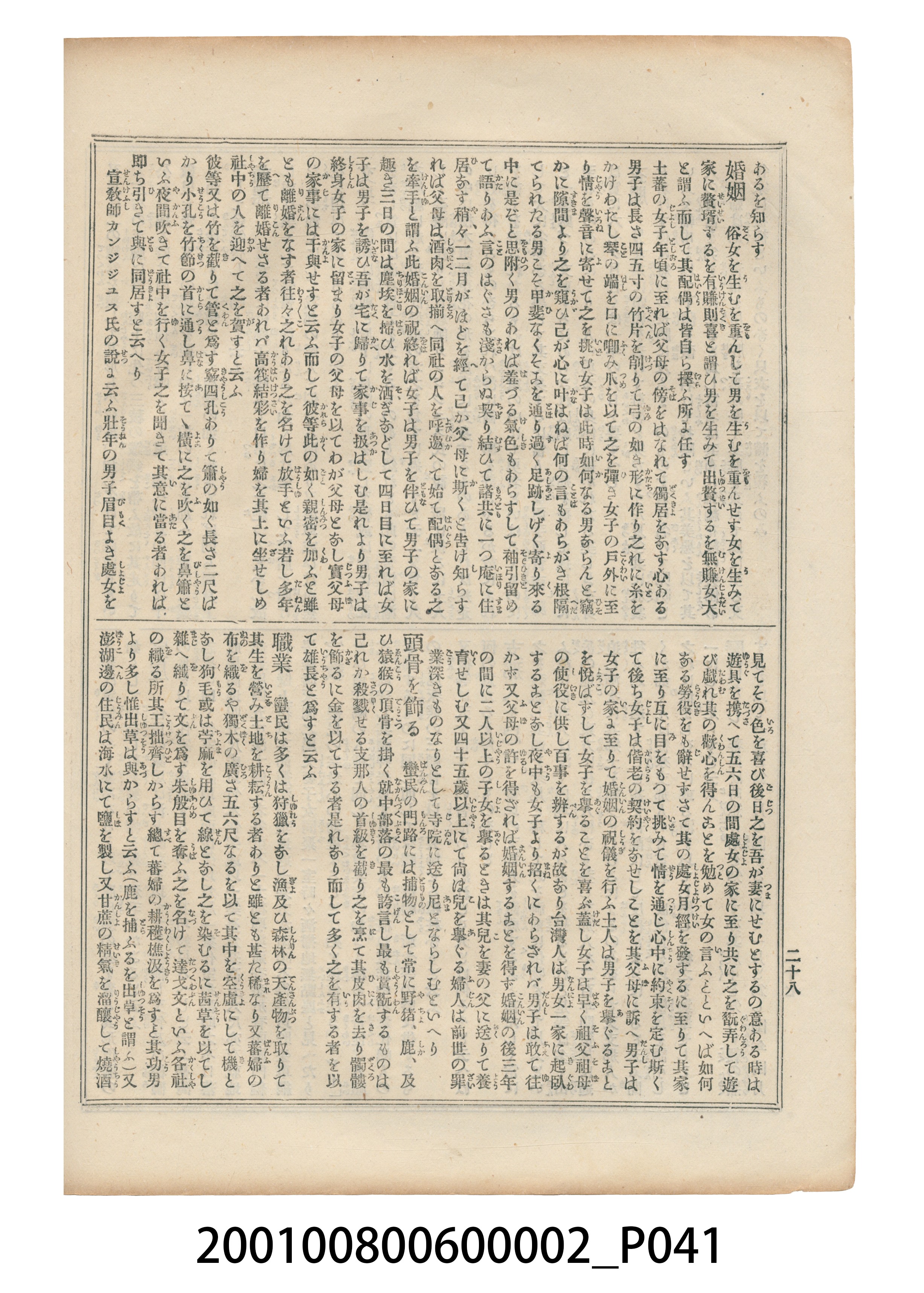 東陽堂發行《風俗畫報》第百一號《臺灣征討圖繪》第二編 (共55張)