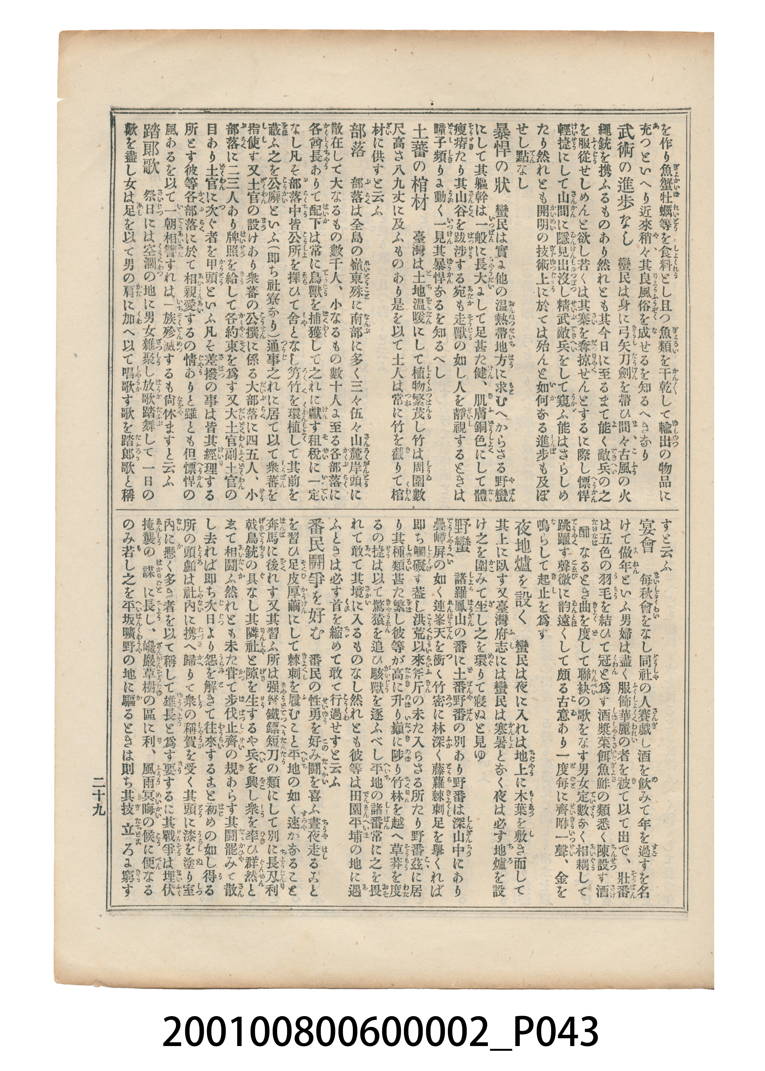 東陽堂發行《風俗畫報》第百一號《臺灣征討圖繪》第二編 (共55張)