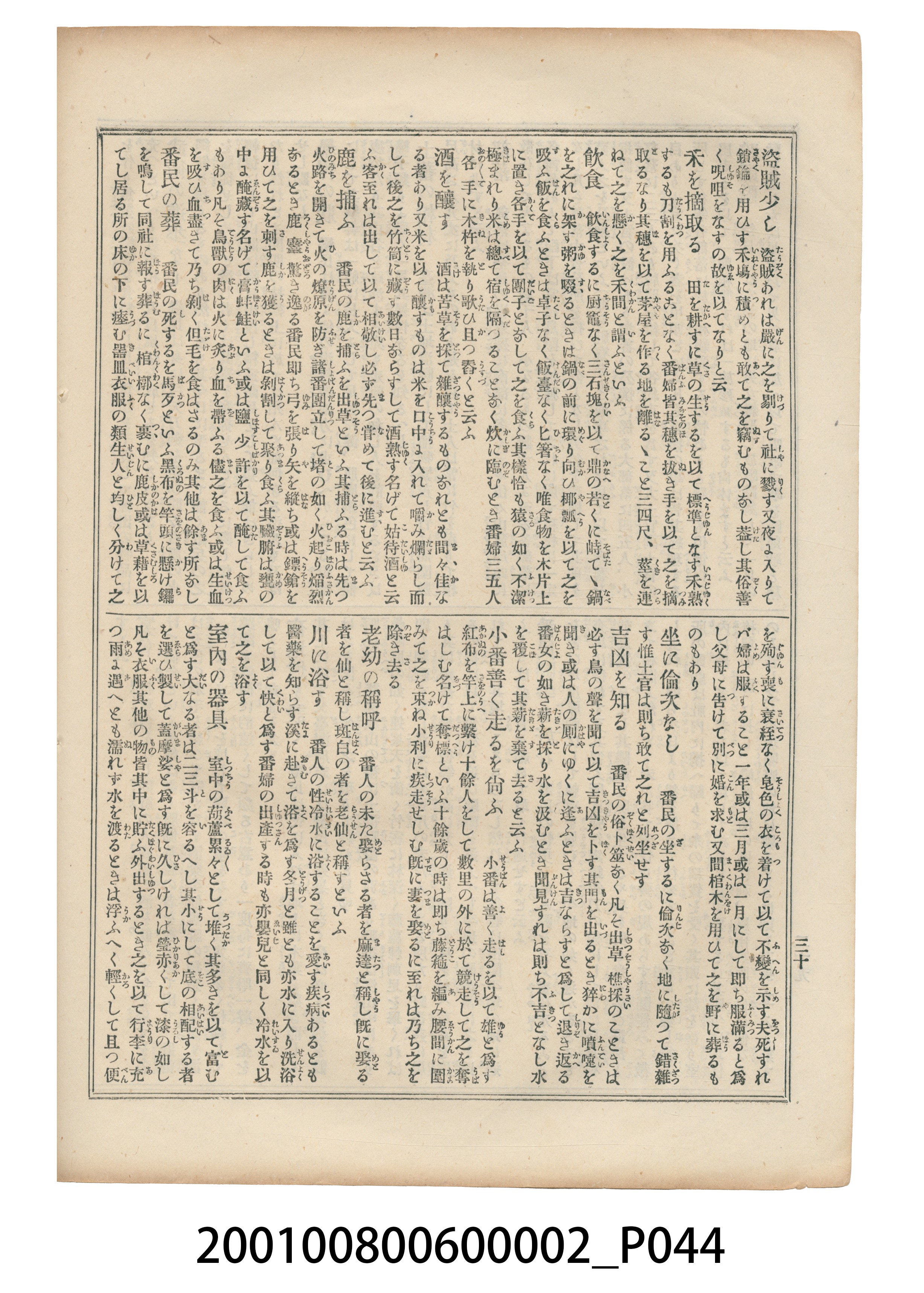 東陽堂發行《風俗畫報》第百一號《臺灣征討圖繪》第二編 (共55張)