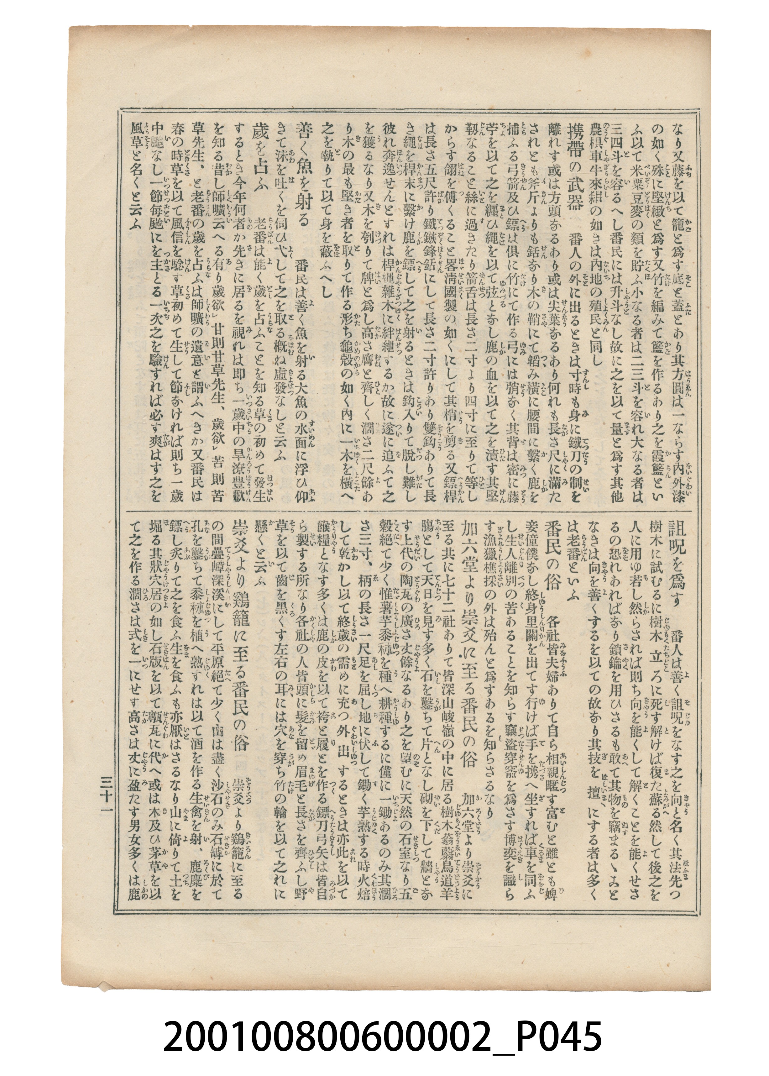 東陽堂發行《風俗畫報》第百一號《臺灣征討圖繪》第二編 (共55張)