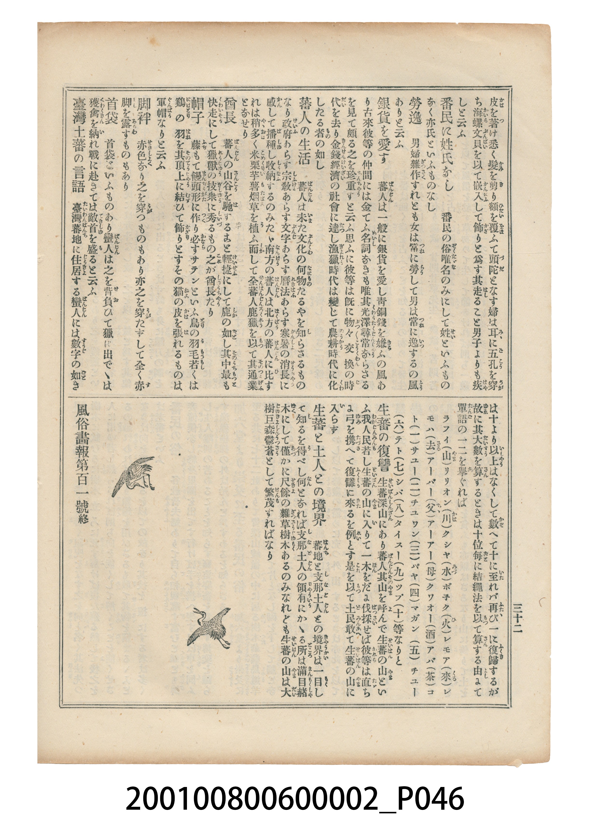 東陽堂發行《風俗畫報》第百一號《臺灣征討圖繪》第二編 (共55張)